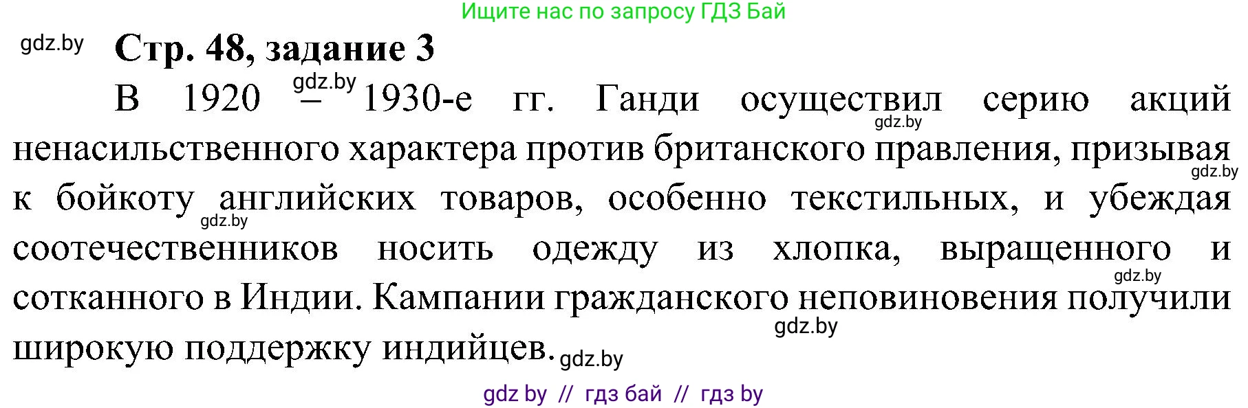Всемирная история, 9 класс Практикум, авторы: Кошелев Владимир Сергеевич, Краснова Марина Алексеевна, Кошелева Наталья Владимировна, издательство Аверсэв, Минск, 2020, серого цвета, страница 48, номер 3, Решение