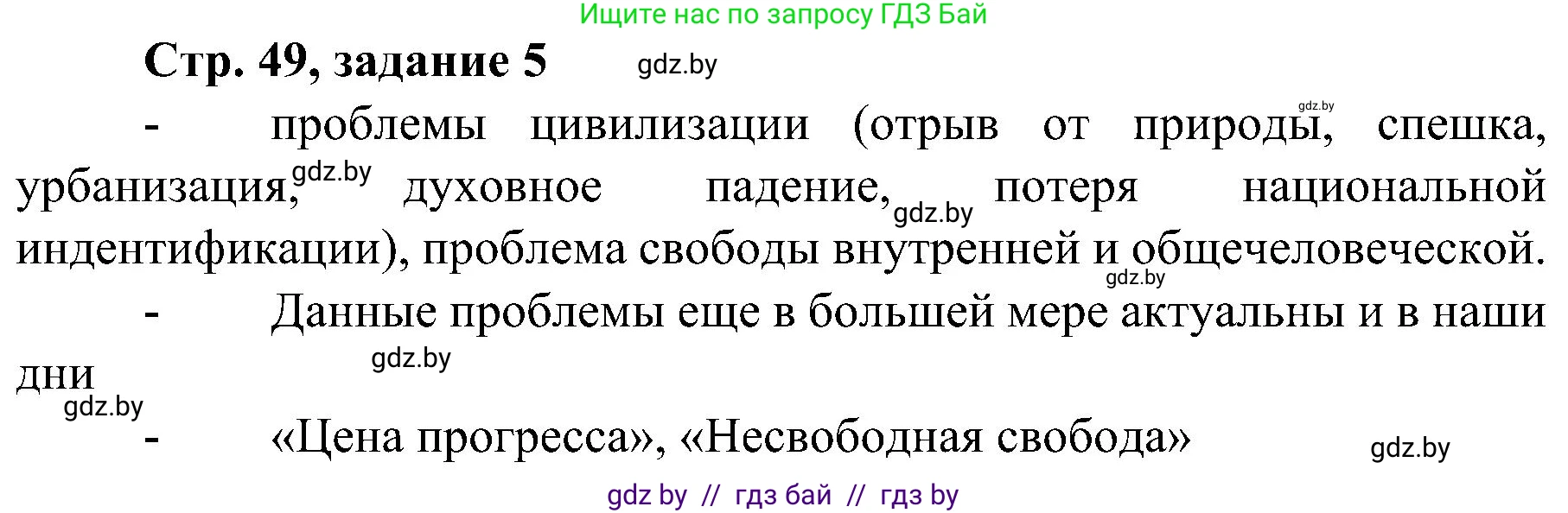 Всемирная история, 9 класс Практикум, авторы: Кошелев Владимир Сергеевич, Краснова Марина Алексеевна, Кошелева Наталья Владимировна, издательство Аверсэв, Минск, 2020, серого цвета, страница 49, номер 5, Решение