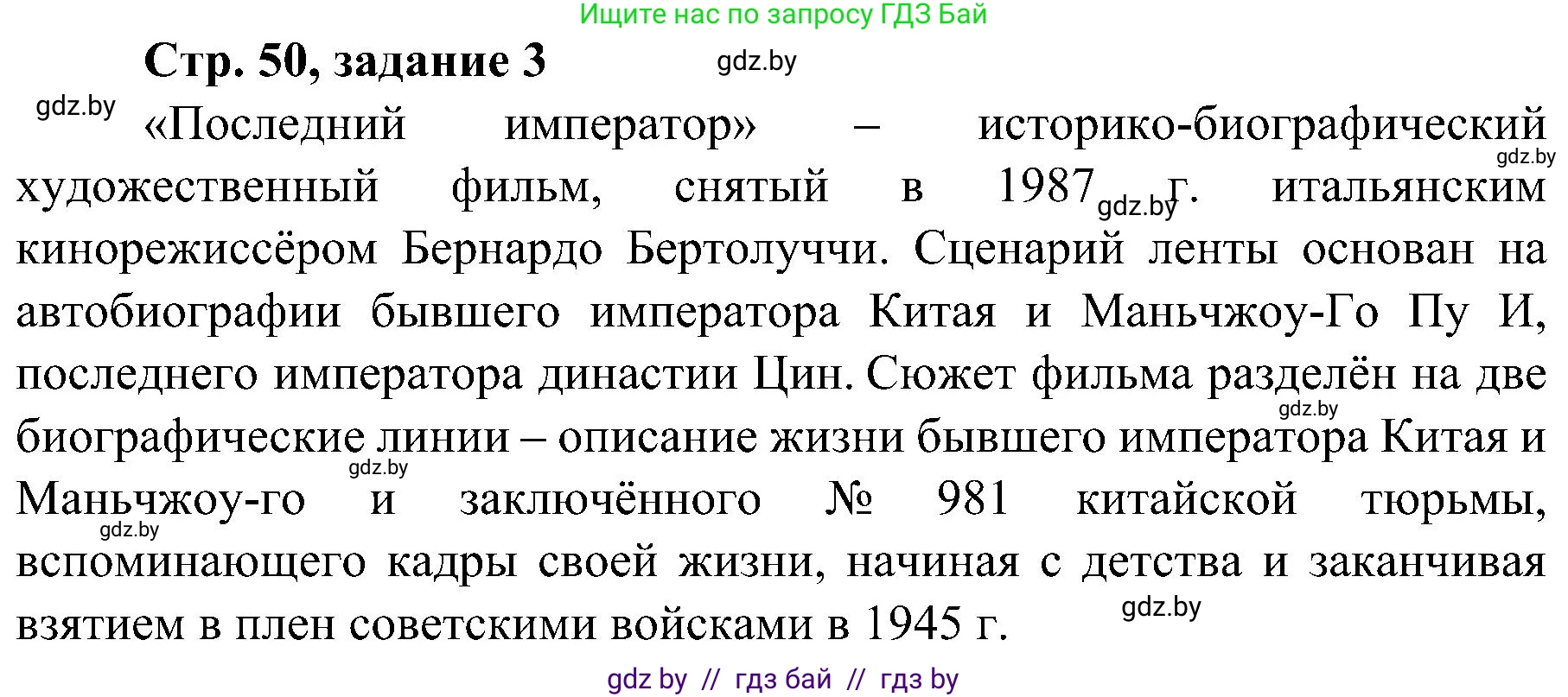 Всемирная история, 9 класс Практикум, авторы: Кошелев Владимир Сергеевич, Краснова Марина Алексеевна, Кошелева Наталья Владимировна, издательство Аверсэв, Минск, 2020, серого цвета, страница 50, номер 3, Решение