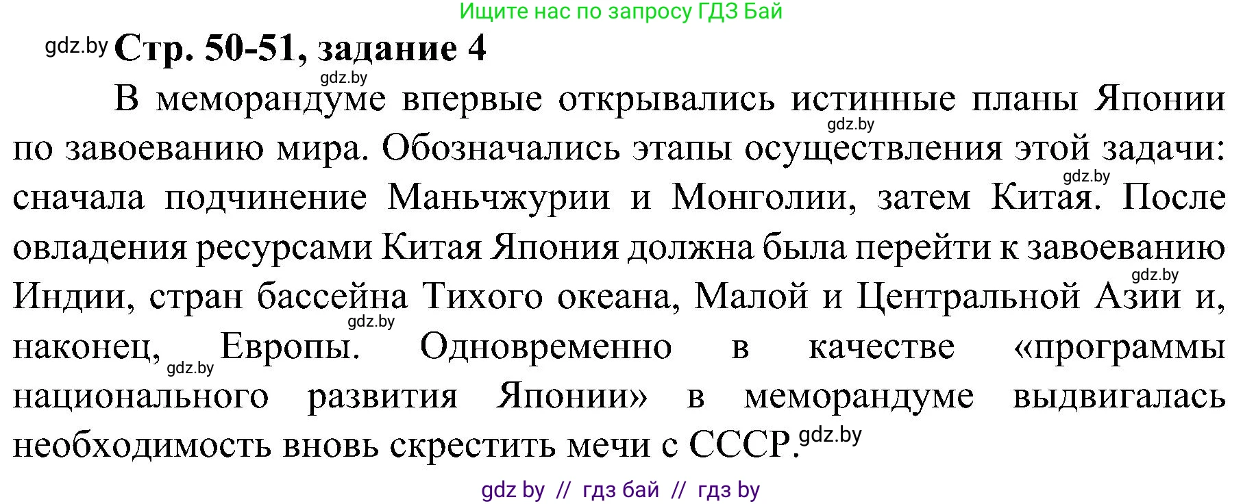 Всемирная история, 9 класс Практикум, авторы: Кошелев Владимир Сергеевич, Краснова Марина Алексеевна, Кошелева Наталья Владимировна, издательство Аверсэв, Минск, 2020, серого цвета, страница 50, номер 4, Решение