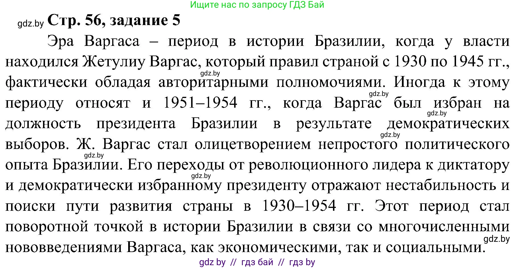 Всемирная история, 9 класс Практикум, авторы: Кошелев Владимир Сергеевич, Краснова Марина Алексеевна, Кошелева Наталья Владимировна, издательство Аверсэв, Минск, 2020, серого цвета, страница 56, номер 5, Решение