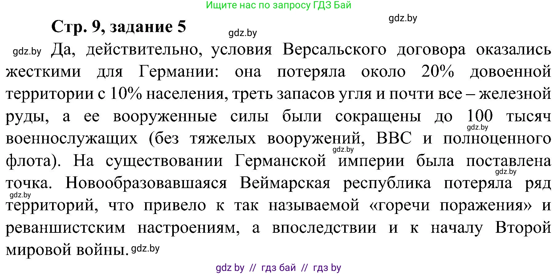Всемирная история, 9 класс Практикум, авторы: Кошелев Владимир Сергеевич, Краснова Марина Алексеевна, Кошелева Наталья Владимировна, издательство Аверсэв, Минск, 2020, серого цвета, страница 9, номер 5, Решение