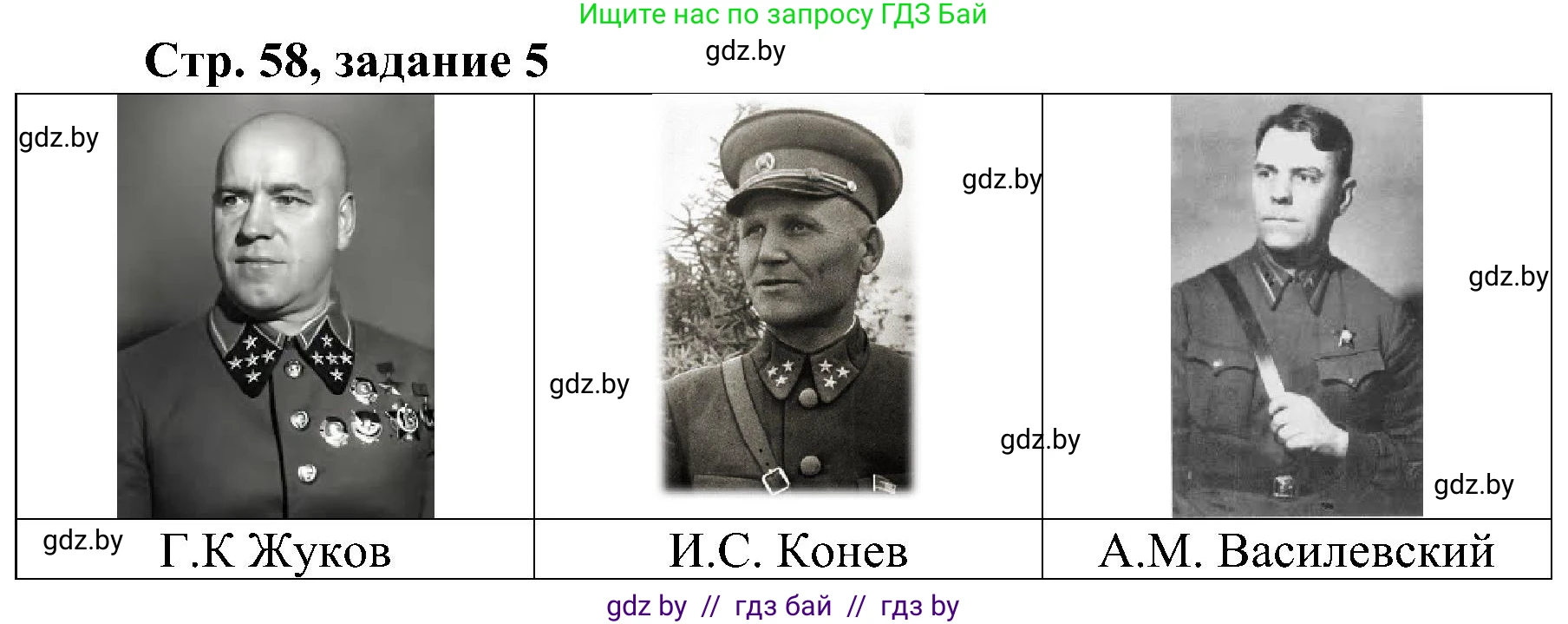 Всемирная история, 9 класс Практикум, авторы: Кошелев Владимир Сергеевич, Краснова Марина Алексеевна, Кошелева Наталья Владимировна, издательство Аверсэв, Минск, 2020, серого цвета, страница 58, номер 5, Решение