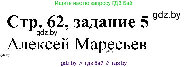 Всемирная история, 9 класс Практикум, авторы: Кошелев Владимир Сергеевич, Краснова Марина Алексеевна, Кошелева Наталья Владимировна, издательство Аверсэв, Минск, 2020, серого цвета, страница 62, номер 5, Решение