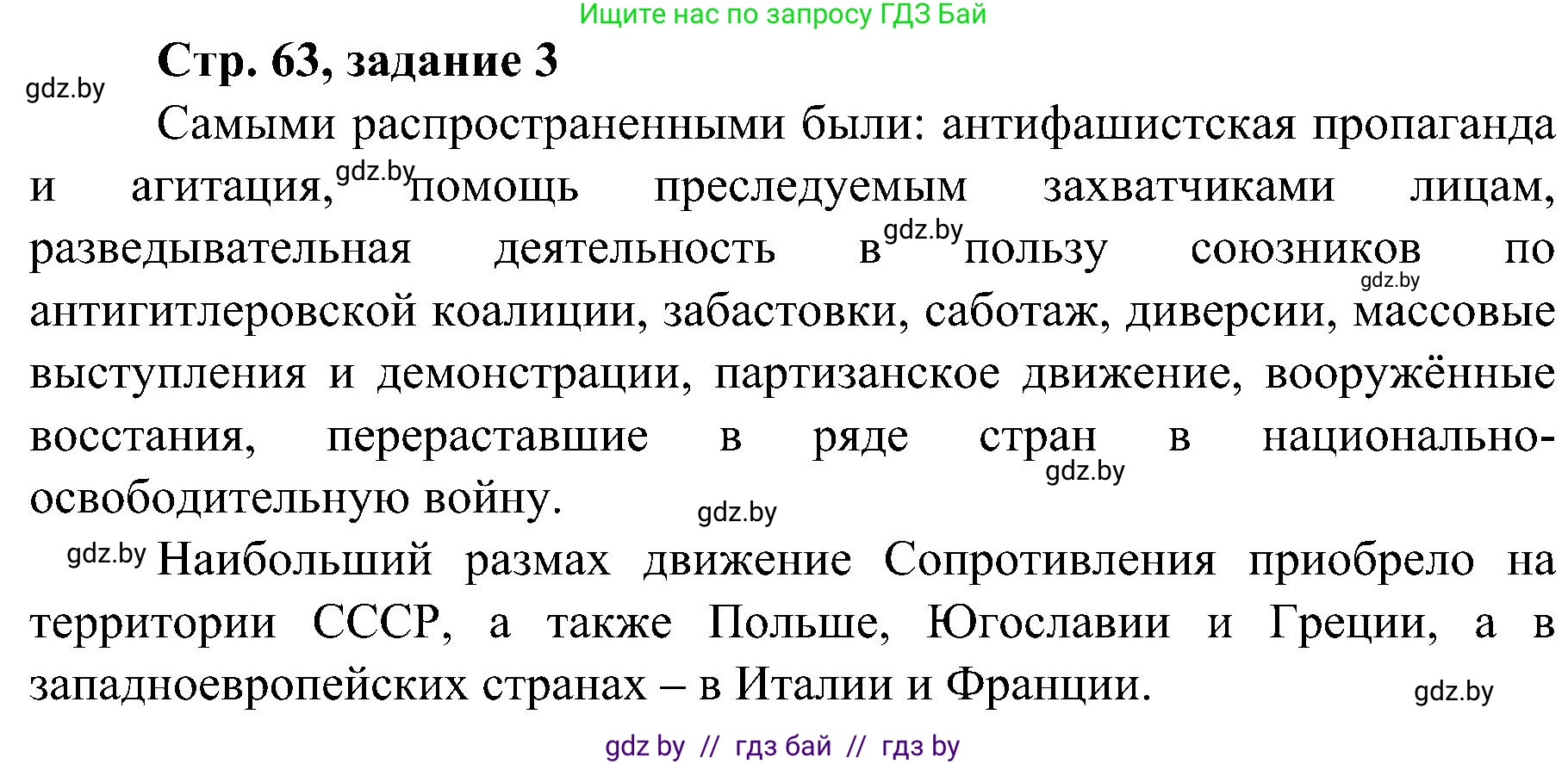 Всемирная история, 9 класс Практикум, авторы: Кошелев Владимир Сергеевич, Краснова Марина Алексеевна, Кошелева Наталья Владимировна, издательство Аверсэв, Минск, 2020, серого цвета, страница 63, номер 3, Решение