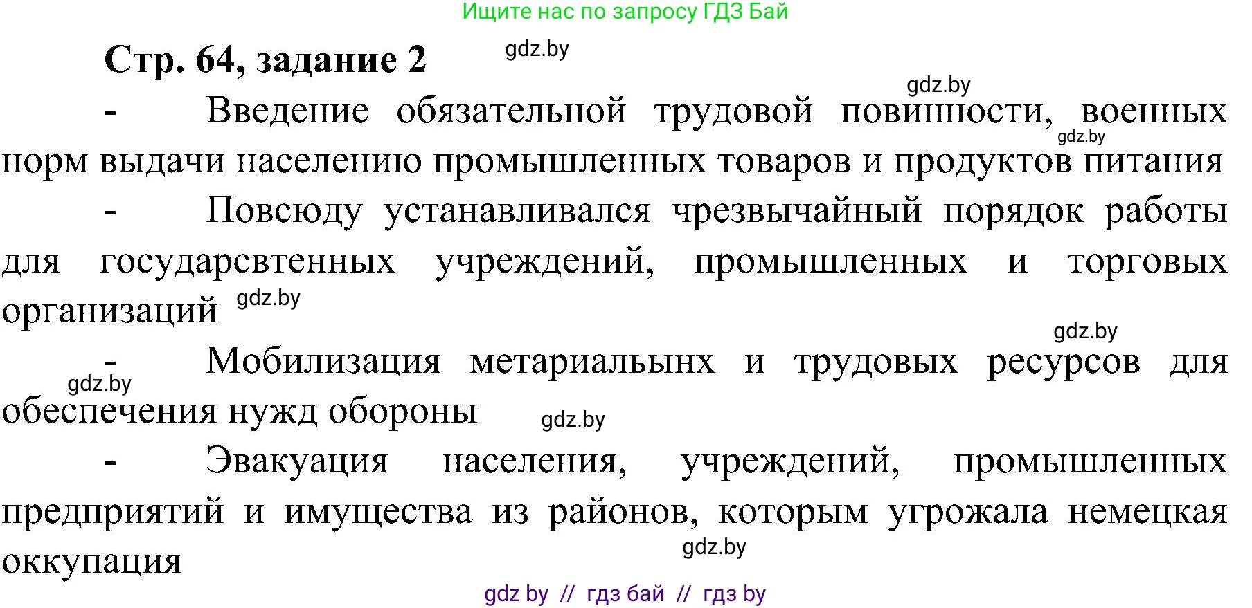 Всемирная история, 9 класс Практикум, авторы: Кошелев Владимир Сергеевич, Краснова Марина Алексеевна, Кошелева Наталья Владимировна, издательство Аверсэв, Минск, 2020, серого цвета, страница 64, номер 2, Решение