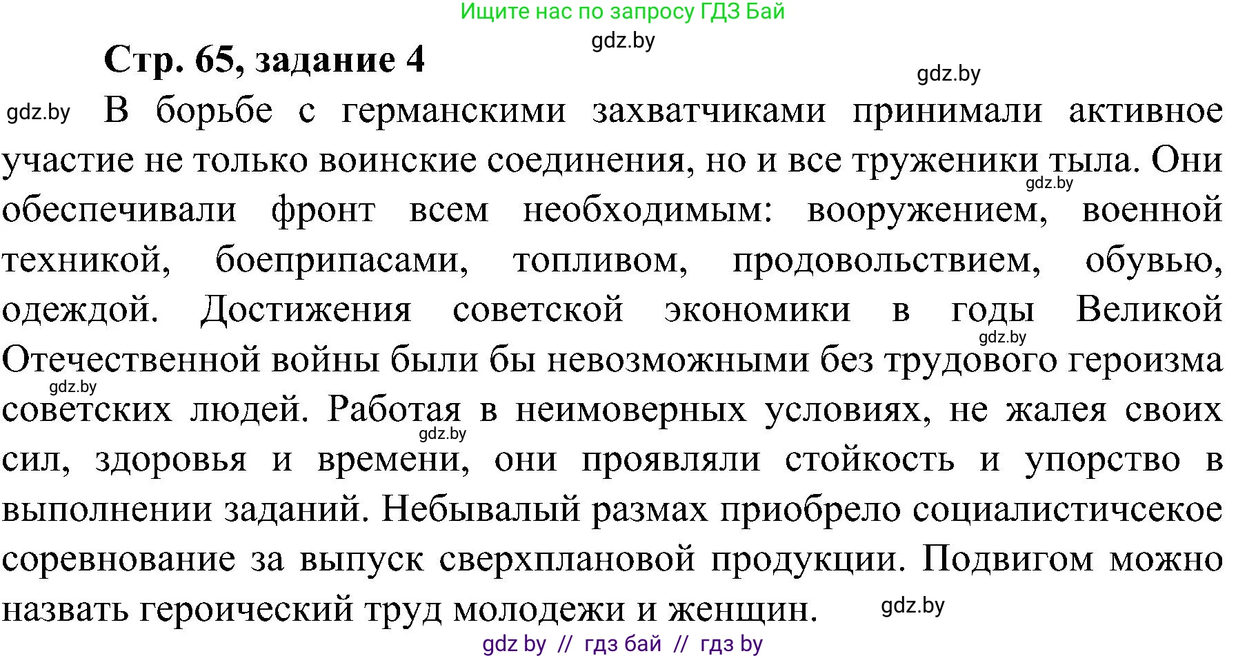 Всемирная история, 9 класс Практикум, авторы: Кошелев Владимир Сергеевич, Краснова Марина Алексеевна, Кошелева Наталья Владимировна, издательство Аверсэв, Минск, 2020, серого цвета, страница 65, номер 4, Решение