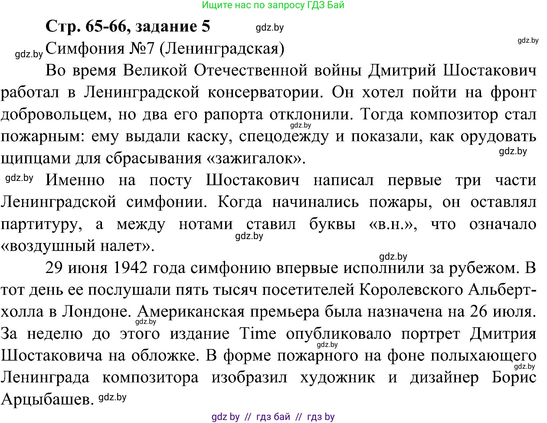 Всемирная история, 9 класс Практикум, авторы: Кошелев Владимир Сергеевич, Краснова Марина Алексеевна, Кошелева Наталья Владимировна, издательство Аверсэв, Минск, 2020, серого цвета, страница 65, номер 5, Решение