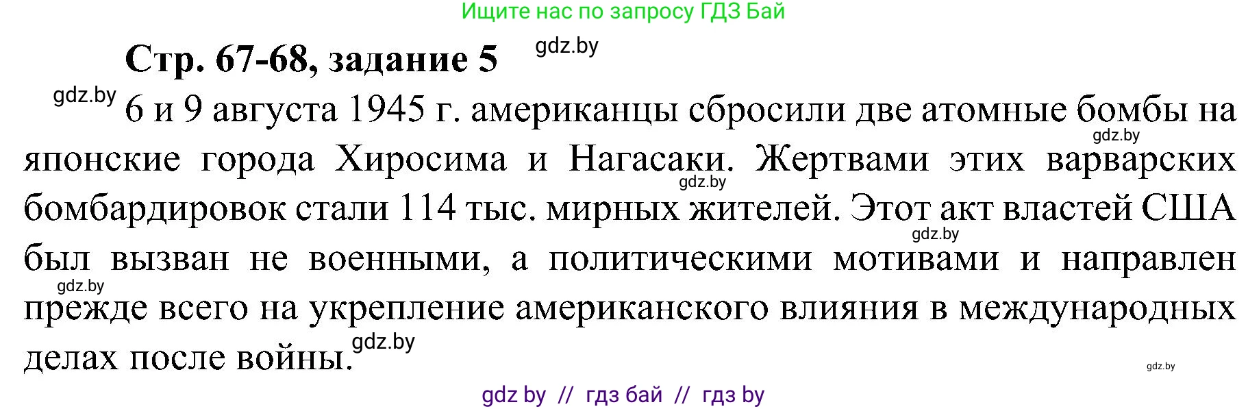 Всемирная история, 9 класс Практикум, авторы: Кошелев Владимир Сергеевич, Краснова Марина Алексеевна, Кошелева Наталья Владимировна, издательство Аверсэв, Минск, 2020, серого цвета, страница 67, номер 5, Решение