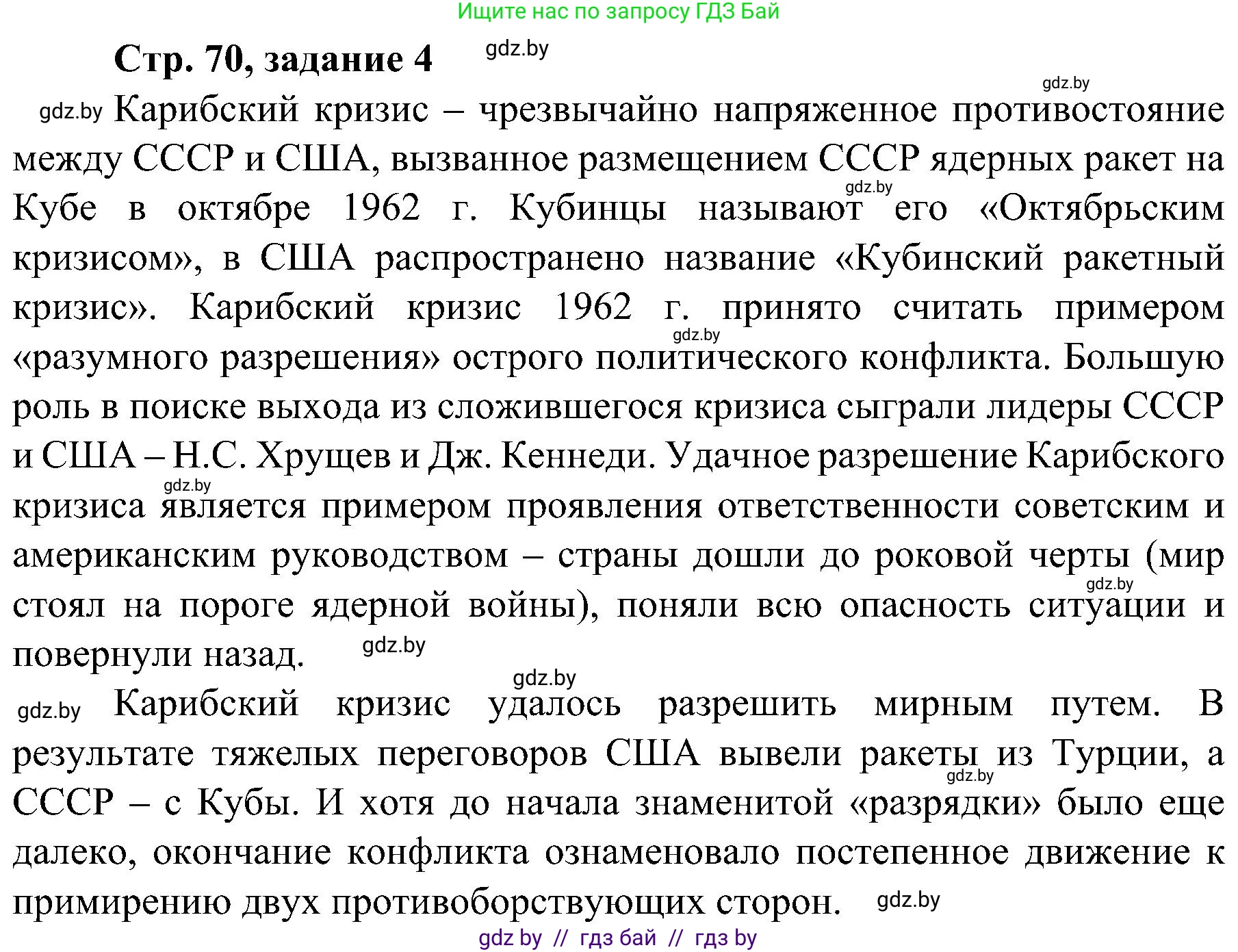 Всемирная история, 9 класс Практикум, авторы: Кошелев Владимир Сергеевич, Краснова Марина Алексеевна, Кошелева Наталья Владимировна, издательство Аверсэв, Минск, 2020, серого цвета, страница 70, номер 4, Решение