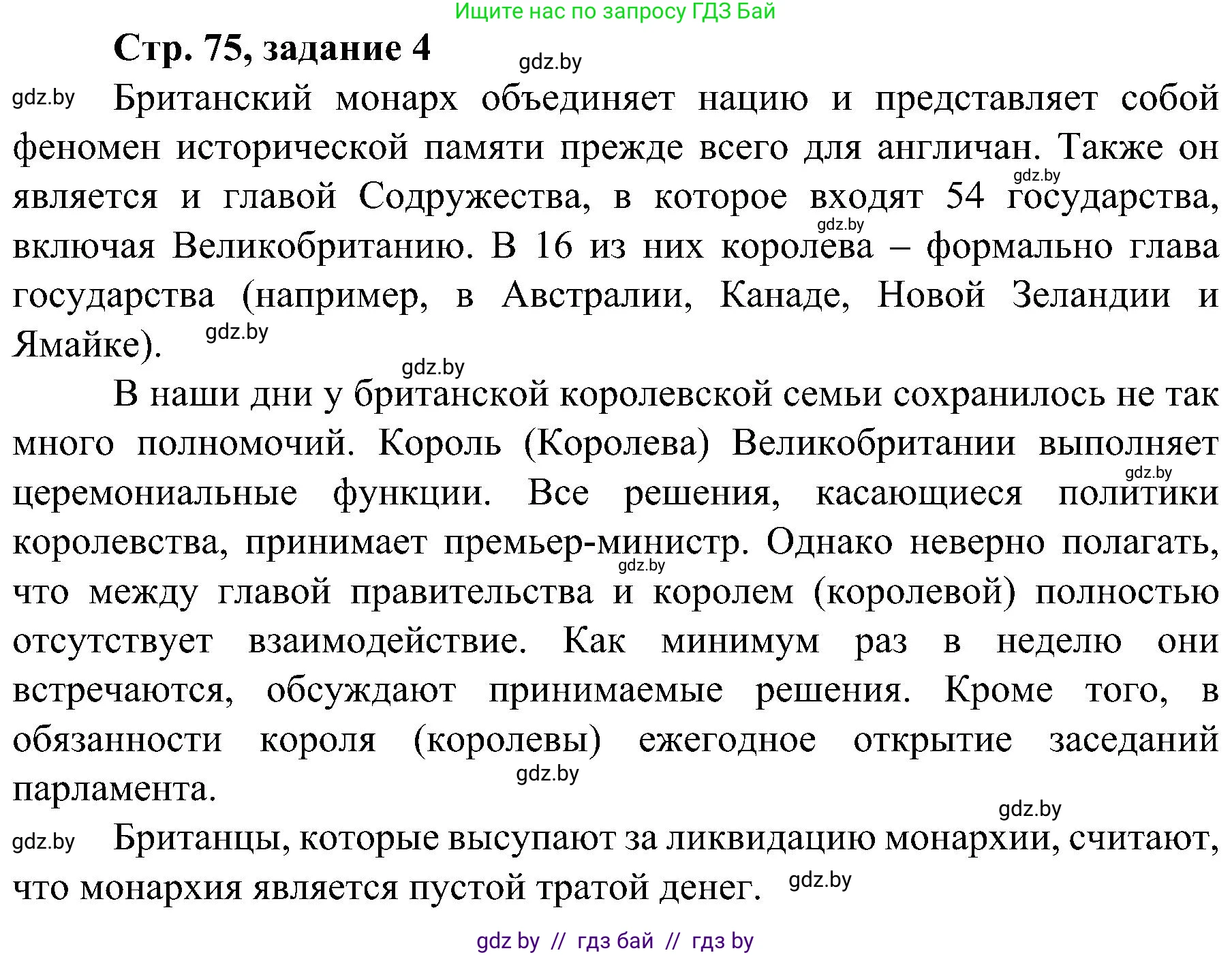 Всемирная история, 9 класс Практикум, авторы: Кошелев Владимир Сергеевич, Краснова Марина Алексеевна, Кошелева Наталья Владимировна, издательство Аверсэв, Минск, 2020, серого цвета, страница 75, номер 4, Решение