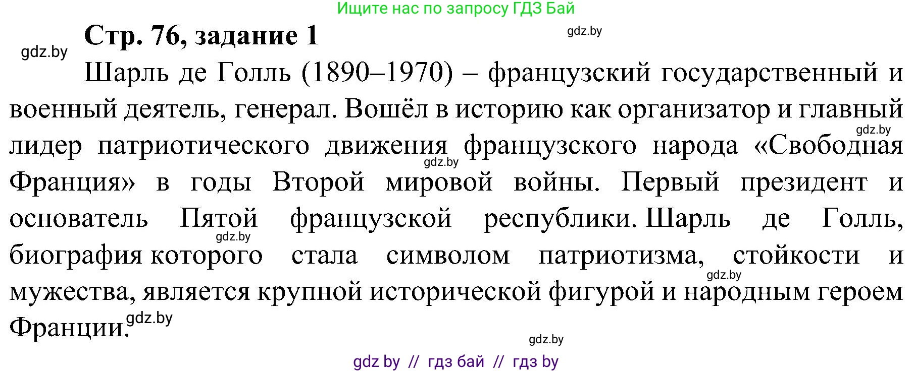 Всемирная история, 9 класс Практикум, авторы: Кошелев Владимир Сергеевич, Краснова Марина Алексеевна, Кошелева Наталья Владимировна, издательство Аверсэв, Минск, 2020, серого цвета, страница 76, номер 1, Решение
