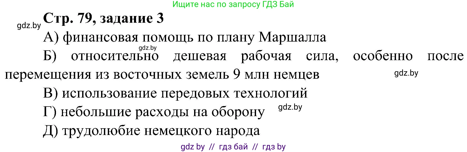 Всемирная история, 9 класс Практикум, авторы: Кошелев Владимир Сергеевич, Краснова Марина Алексеевна, Кошелева Наталья Владимировна, издательство Аверсэв, Минск, 2020, серого цвета, страница 79, номер 3, Решение