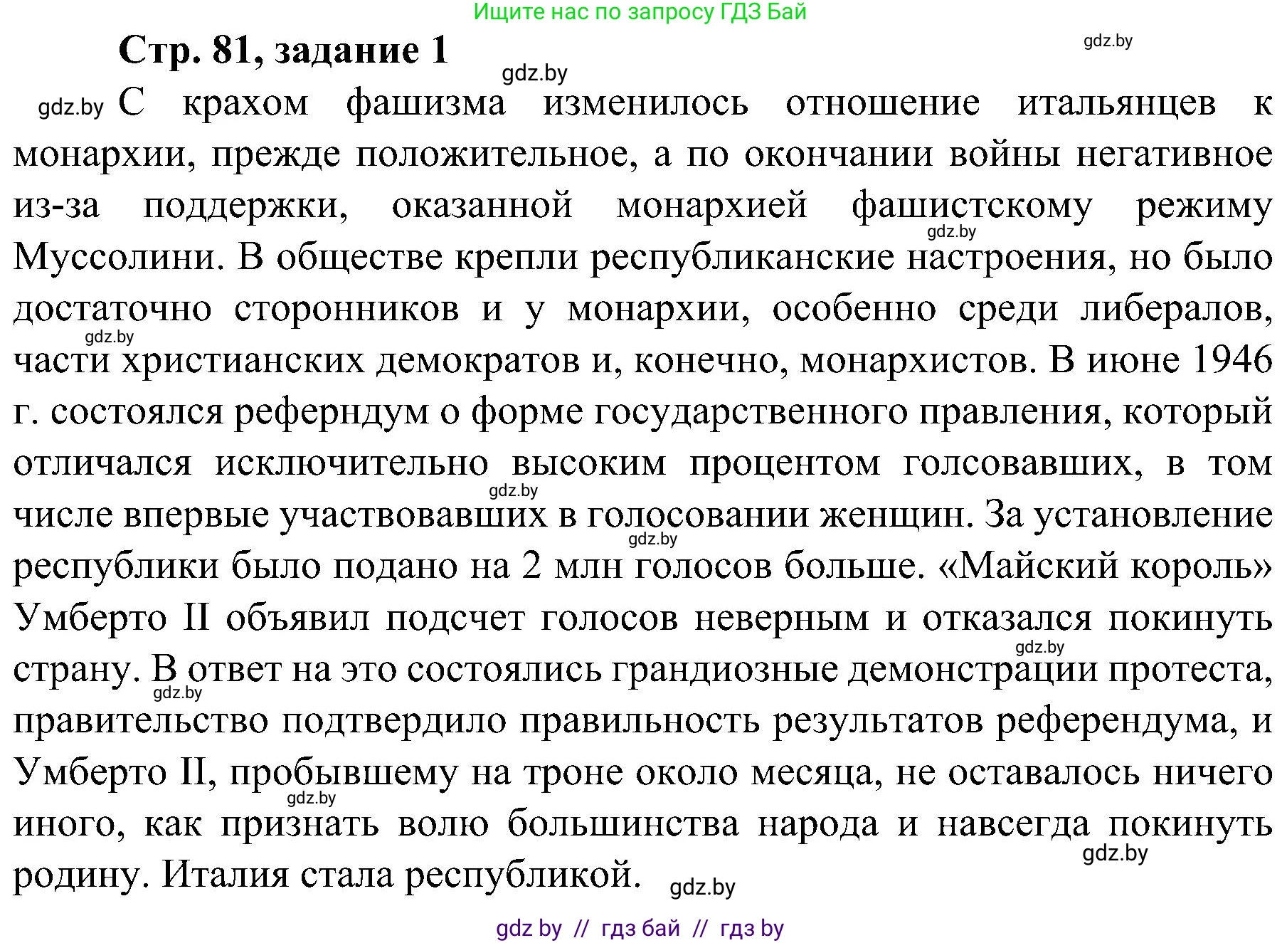 Всемирная история, 9 класс Практикум, авторы: Кошелев Владимир Сергеевич, Краснова Марина Алексеевна, Кошелева Наталья Владимировна, издательство Аверсэв, Минск, 2020, серого цвета, страница 81, номер 1, Решение
