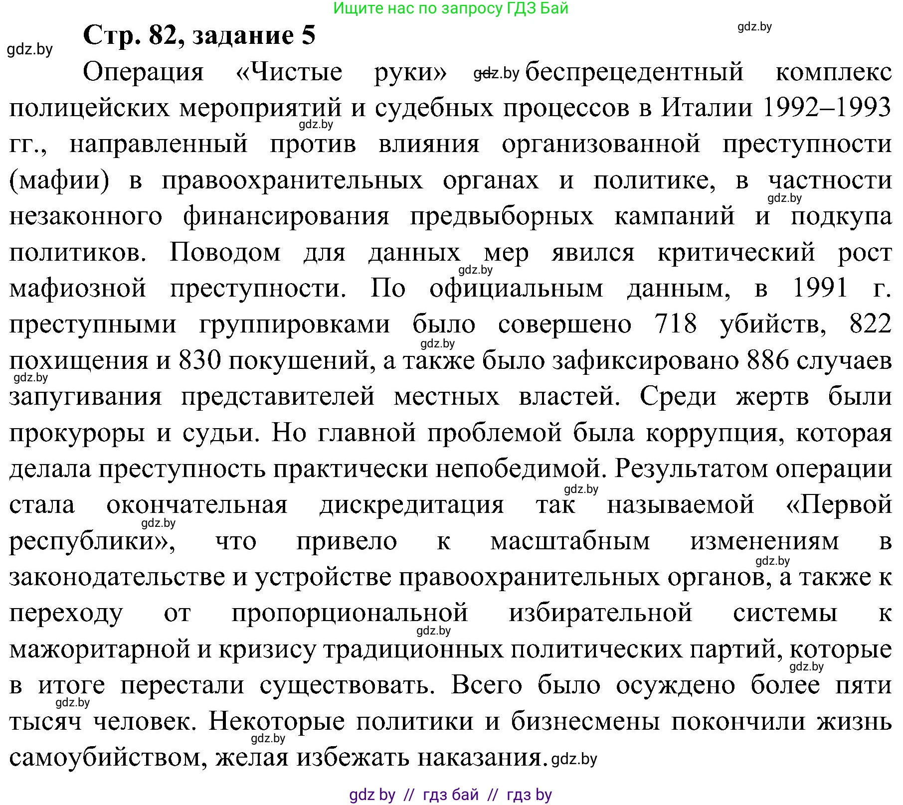 Всемирная история, 9 класс Практикум, авторы: Кошелев Владимир Сергеевич, Краснова Марина Алексеевна, Кошелева Наталья Владимировна, издательство Аверсэв, Минск, 2020, серого цвета, страница 82, номер 5, Решение