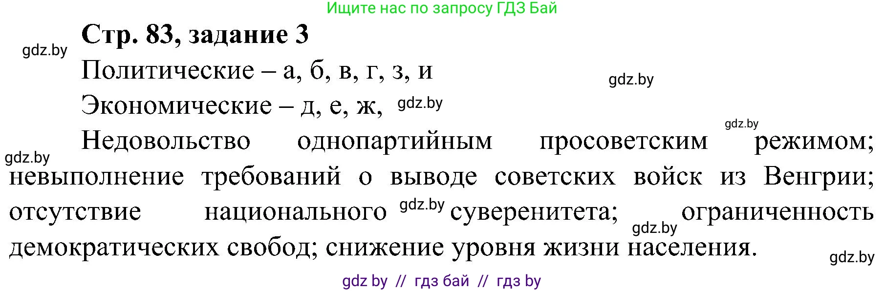 Всемирная история, 9 класс Практикум, авторы: Кошелев Владимир Сергеевич, Краснова Марина Алексеевна, Кошелева Наталья Владимировна, издательство Аверсэв, Минск, 2020, серого цвета, страница 83, номер 3, Решение