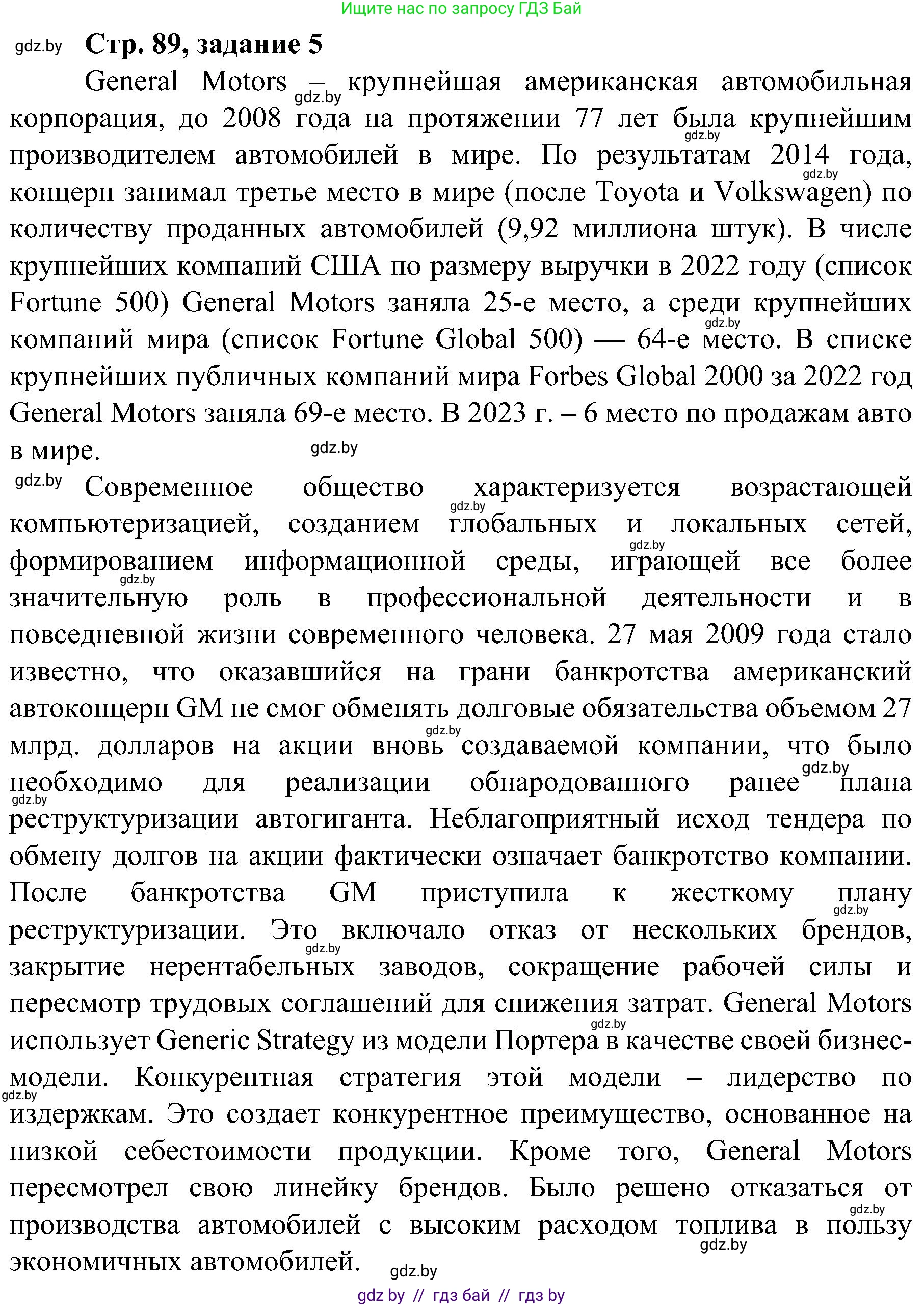 Всемирная история, 9 класс Практикум, авторы: Кошелев Владимир Сергеевич, Краснова Марина Алексеевна, Кошелева Наталья Владимировна, издательство Аверсэв, Минск, 2020, серого цвета, страница 89, номер 5, Решение