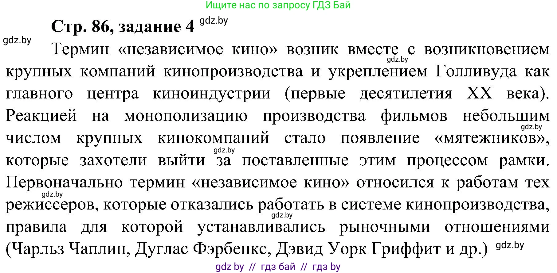 Всемирная история, 9 класс Практикум, авторы: Кошелев Владимир Сергеевич, Краснова Марина Алексеевна, Кошелева Наталья Владимировна, издательство Аверсэв, Минск, 2020, серого цвета, страница 86, номер 4, Решение