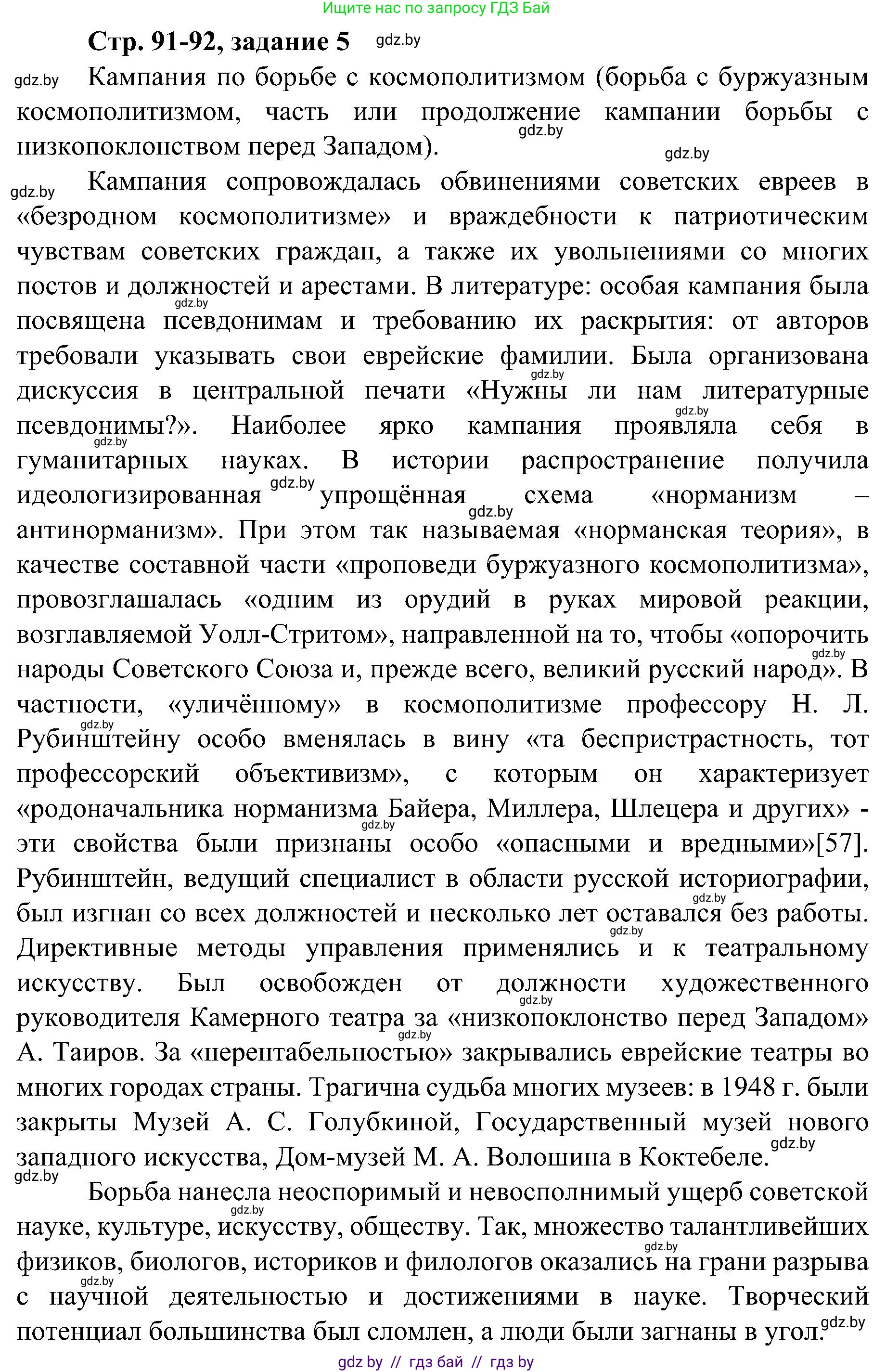 Всемирная история, 9 класс Практикум, авторы: Кошелев Владимир Сергеевич, Краснова Марина Алексеевна, Кошелева Наталья Владимировна, издательство Аверсэв, Минск, 2020, серого цвета, страница 91, номер 5, Решение