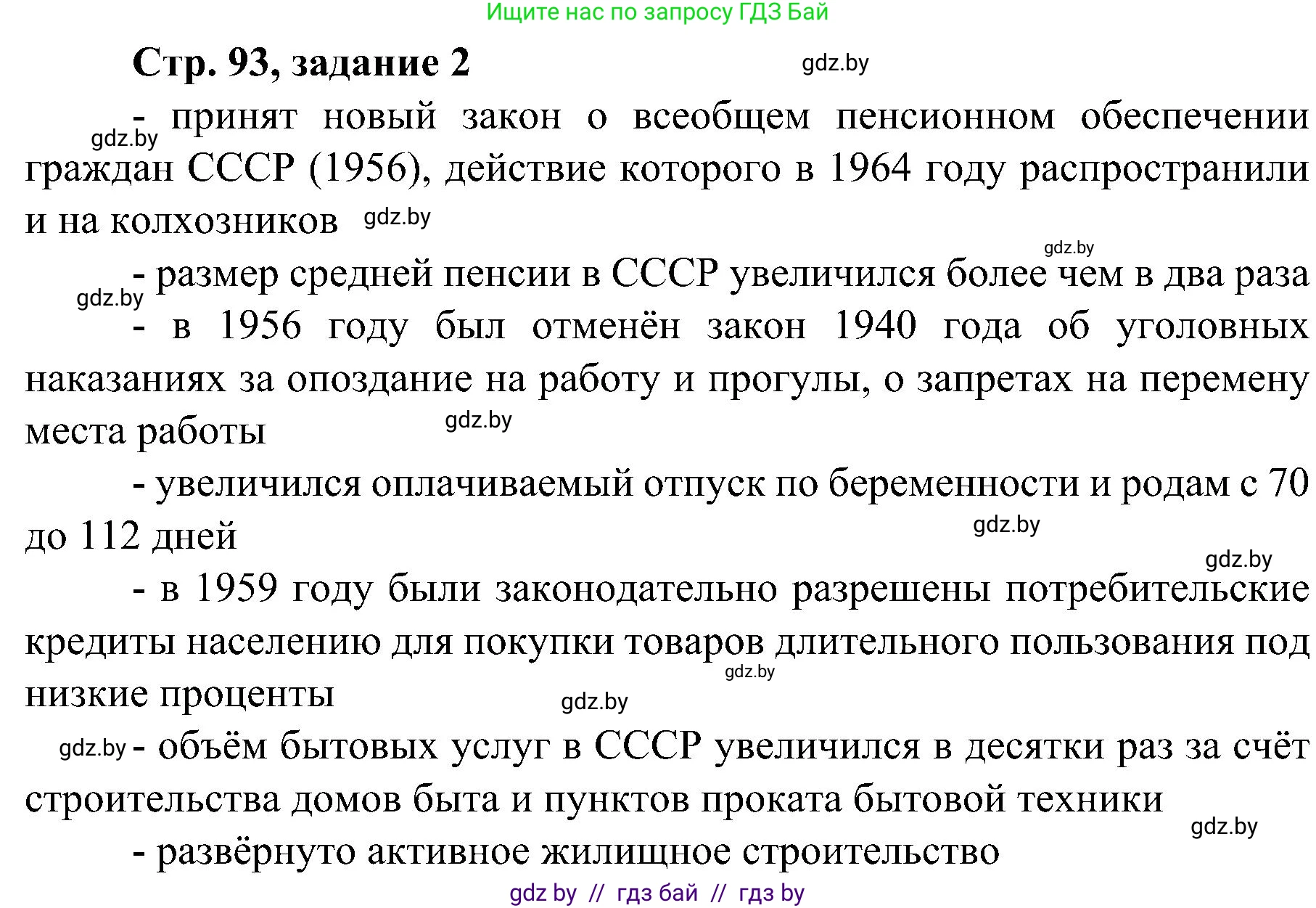 Всемирная история, 9 класс Практикум, авторы: Кошелев Владимир Сергеевич, Краснова Марина Алексеевна, Кошелева Наталья Владимировна, издательство Аверсэв, Минск, 2020, серого цвета, страница 93, номер 2, Решение