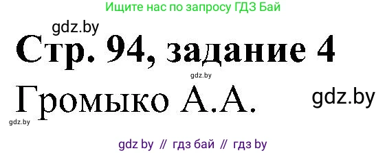 Всемирная история, 9 класс Практикум, авторы: Кошелев Владимир Сергеевич, Краснова Марина Алексеевна, Кошелева Наталья Владимировна, издательство Аверсэв, Минск, 2020, серого цвета, страница 94, номер 4, Решение