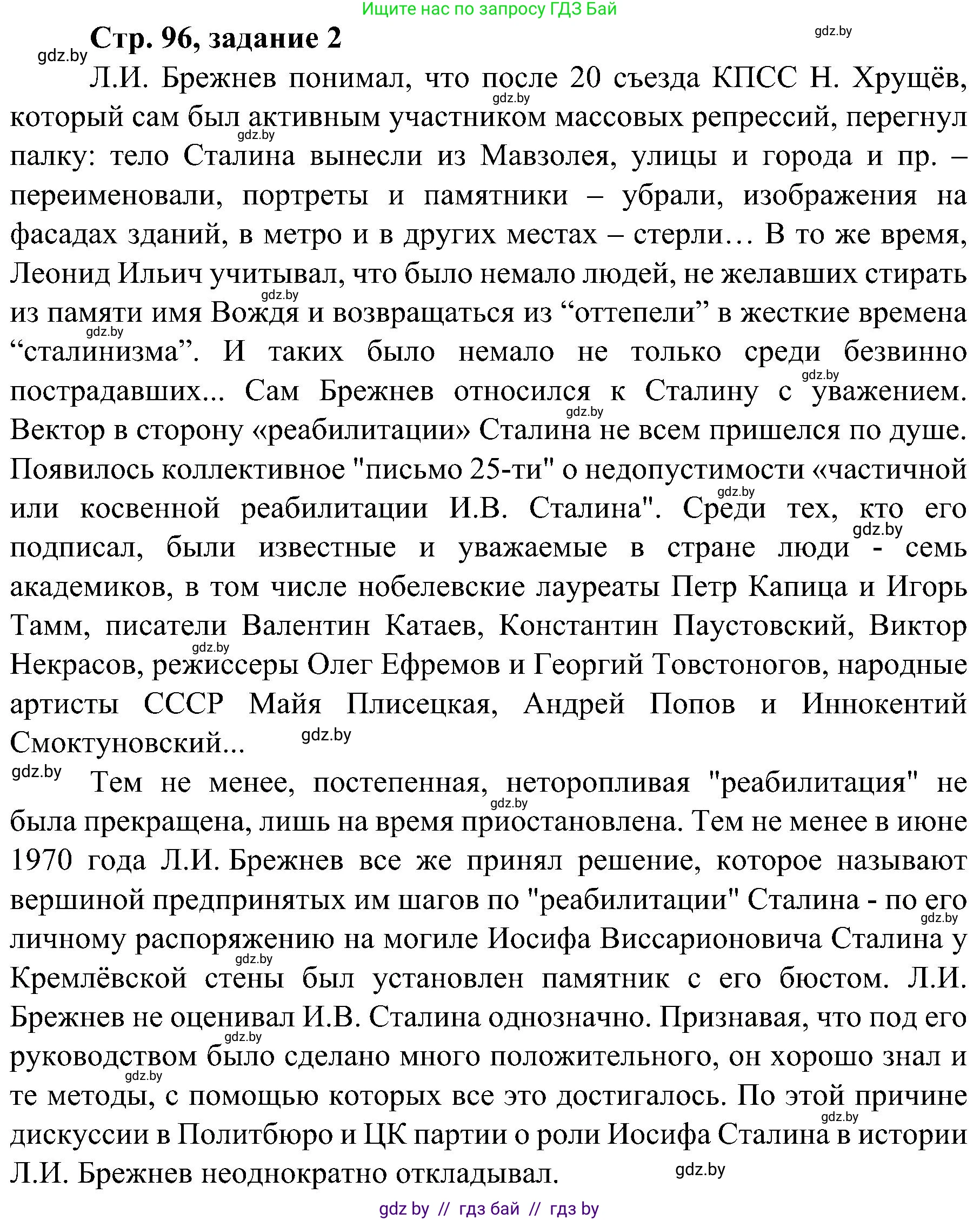 Всемирная история, 9 класс Практикум, авторы: Кошелев Владимир Сергеевич, Краснова Марина Алексеевна, Кошелева Наталья Владимировна, издательство Аверсэв, Минск, 2020, серого цвета, страница 96, номер 2, Решение