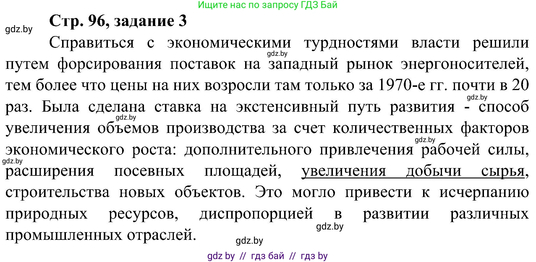Всемирная история, 9 класс Практикум, авторы: Кошелев Владимир Сергеевич, Краснова Марина Алексеевна, Кошелева Наталья Владимировна, издательство Аверсэв, Минск, 2020, серого цвета, страница 96, номер 3, Решение