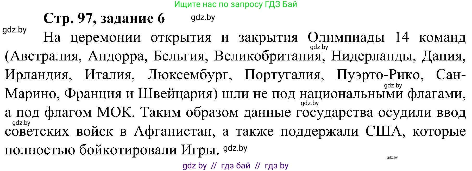 Всемирная история, 9 класс Практикум, авторы: Кошелев Владимир Сергеевич, Краснова Марина Алексеевна, Кошелева Наталья Владимировна, издательство Аверсэв, Минск, 2020, серого цвета, страница 97, номер 6, Решение