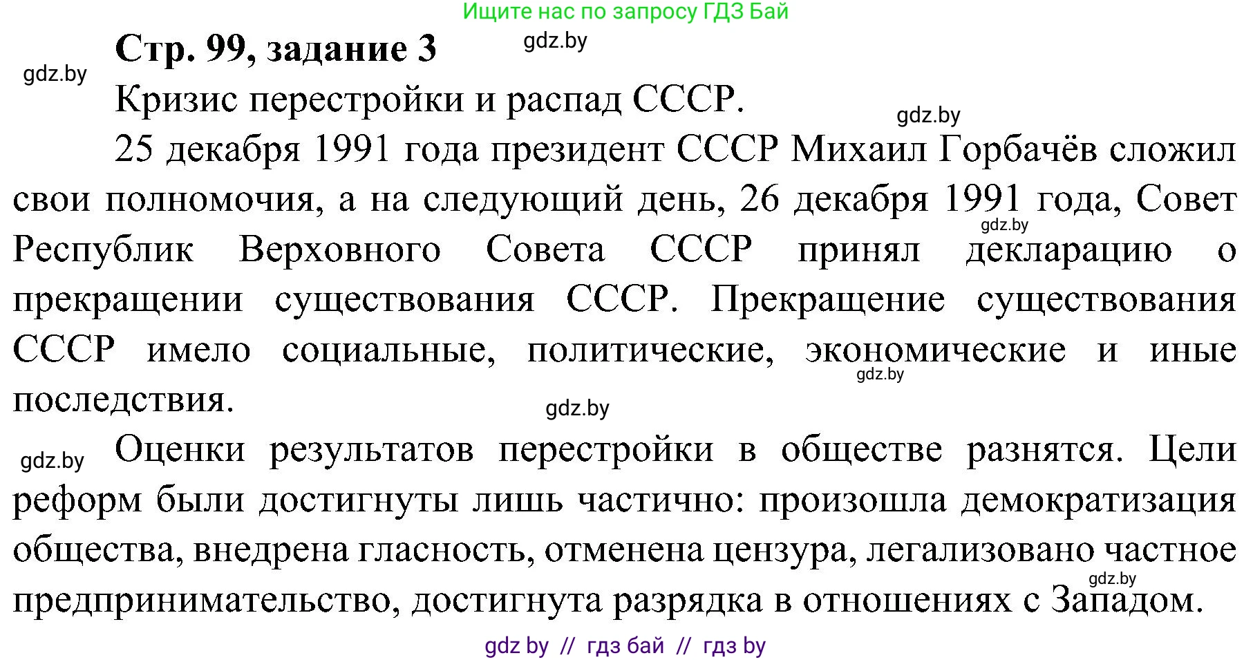 Всемирная история, 9 класс Практикум, авторы: Кошелев Владимир Сергеевич, Краснова Марина Алексеевна, Кошелева Наталья Владимировна, издательство Аверсэв, Минск, 2020, серого цвета, страница 99, номер 3, Решение