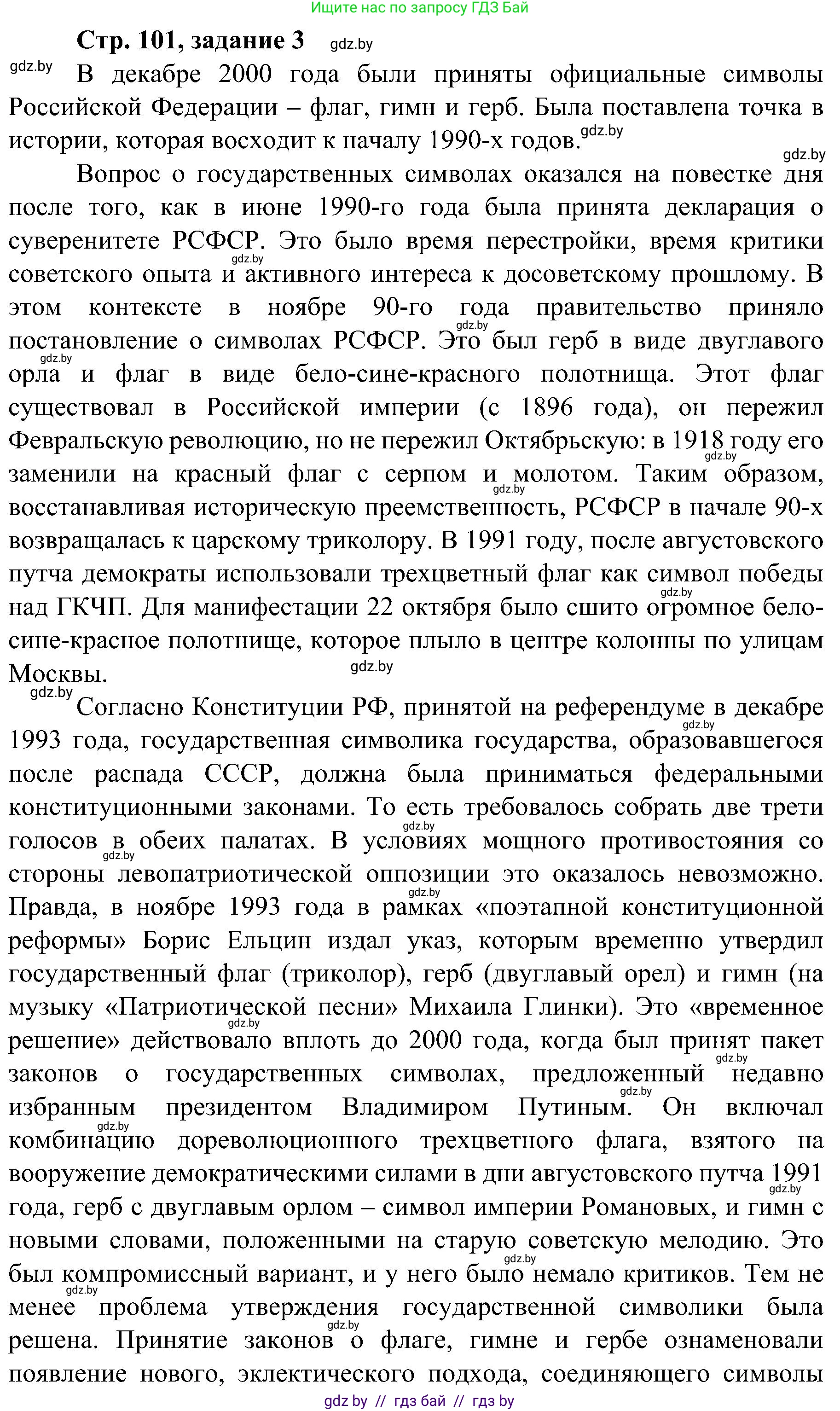 Всемирная история, 9 класс Практикум, авторы: Кошелев Владимир Сергеевич, Краснова Марина Алексеевна, Кошелева Наталья Владимировна, издательство Аверсэв, Минск, 2020, серого цвета, страница 101, номер 3, Решение