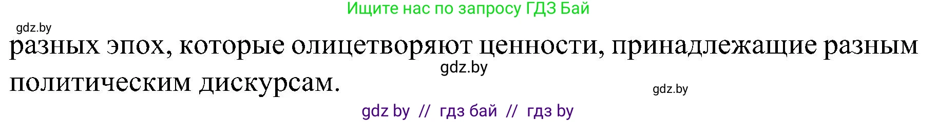 Всемирная история, 9 класс Практикум, авторы: Кошелев Владимир Сергеевич, Краснова Марина Алексеевна, Кошелева Наталья Владимировна, издательство Аверсэв, Минск, 2020, серого цвета, страница 101, номер 3, Решение (продолжение 2)