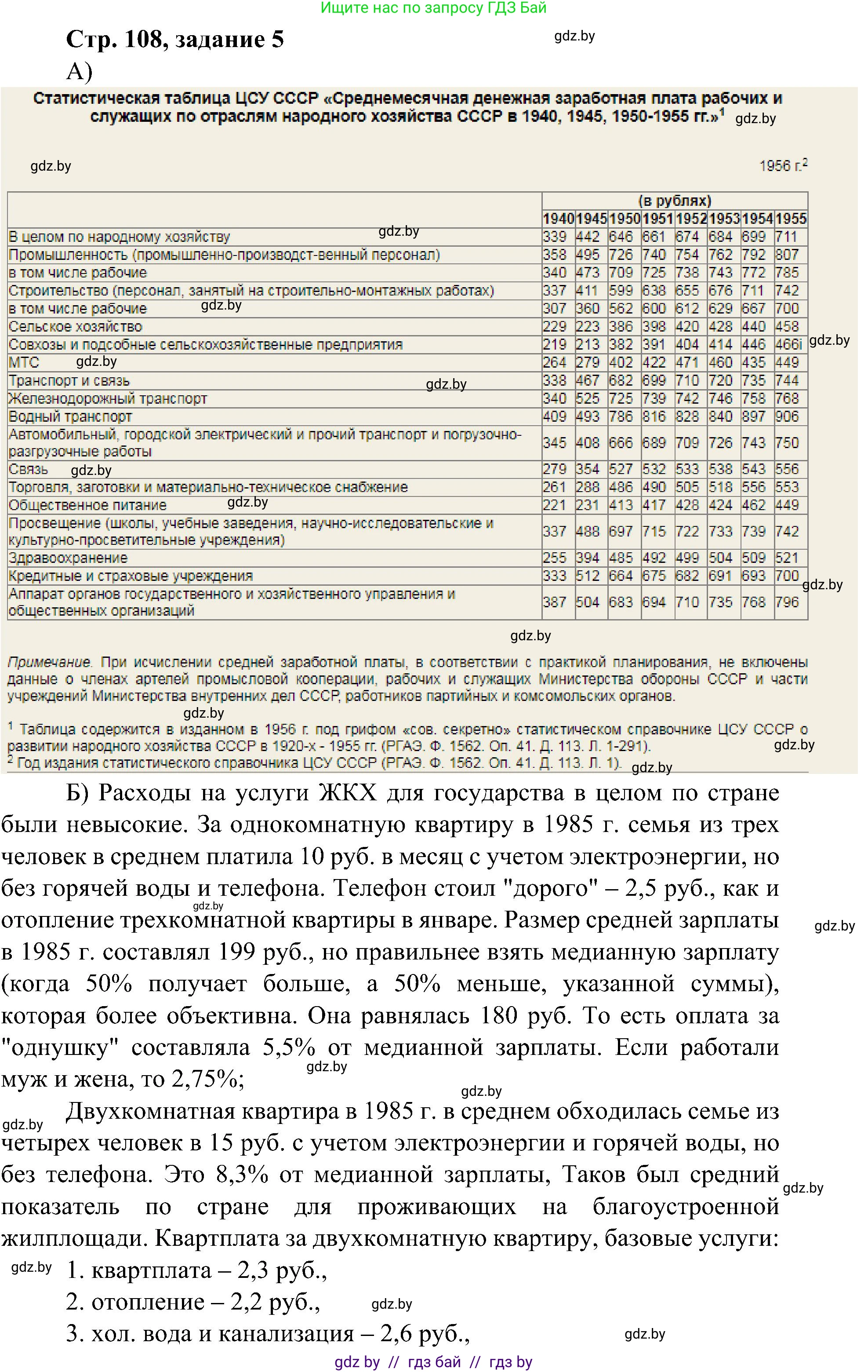 Всемирная история, 9 класс Практикум, авторы: Кошелев Владимир Сергеевич, Краснова Марина Алексеевна, Кошелева Наталья Владимировна, издательство Аверсэв, Минск, 2020, серого цвета, страница 108, номер 5, Решение