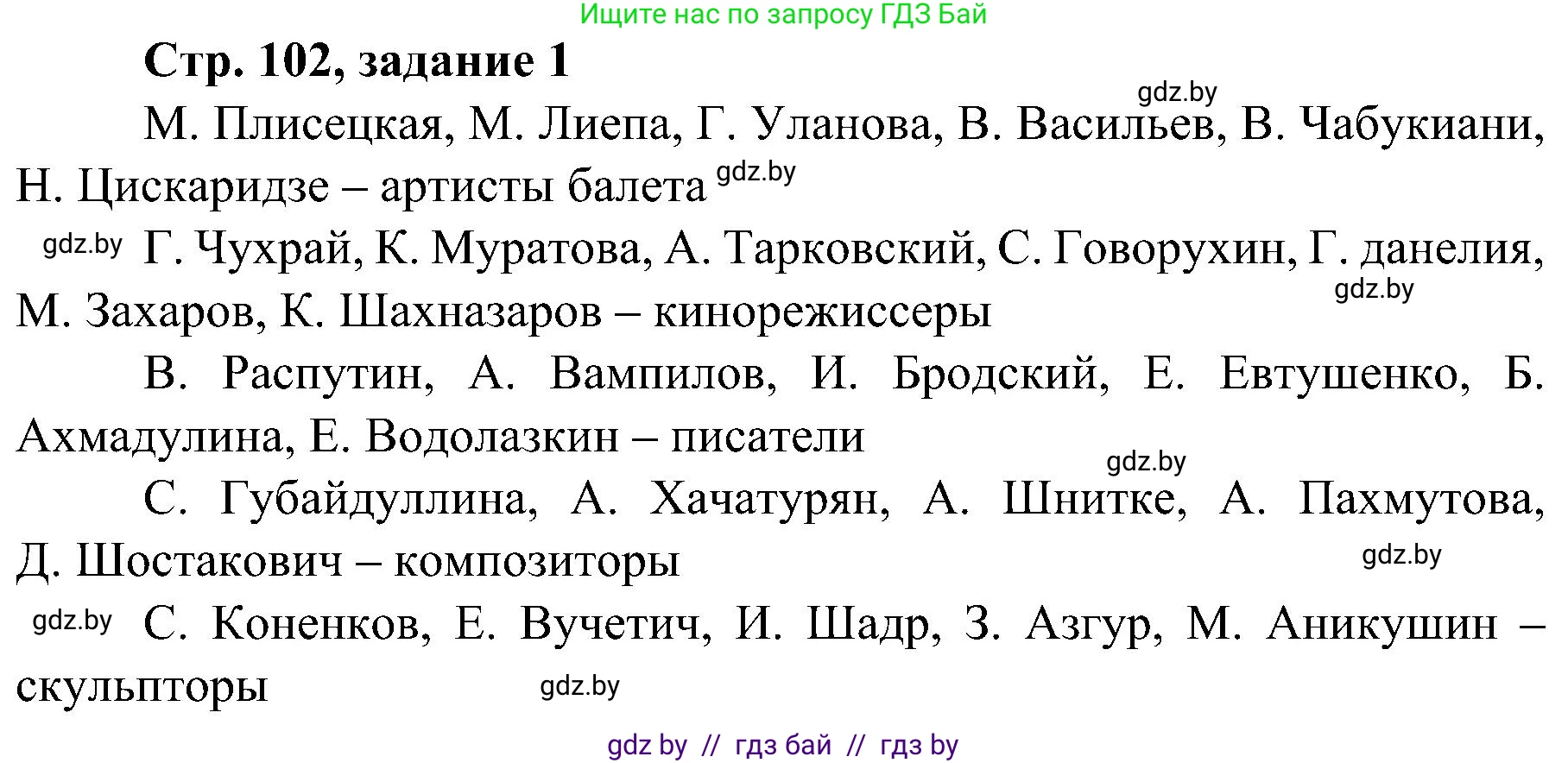 Всемирная история, 9 класс Практикум, авторы: Кошелев Владимир Сергеевич, Краснова Марина Алексеевна, Кошелева Наталья Владимировна, издательство Аверсэв, Минск, 2020, серого цвета, страница 102, номер 1, Решение