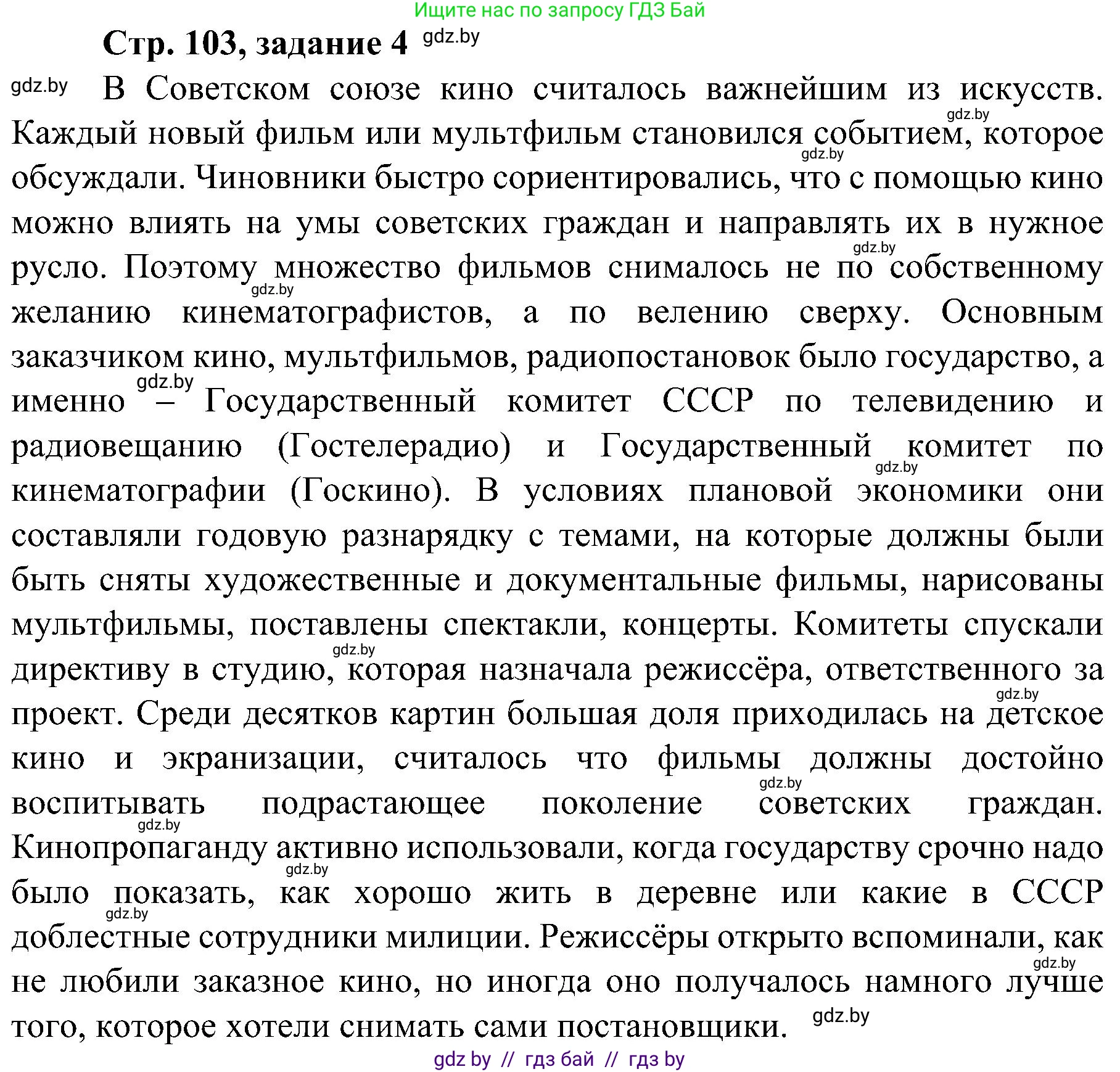 Всемирная история, 9 класс Практикум, авторы: Кошелев Владимир Сергеевич, Краснова Марина Алексеевна, Кошелева Наталья Владимировна, издательство Аверсэв, Минск, 2020, серого цвета, страница 103, номер 4, Решение