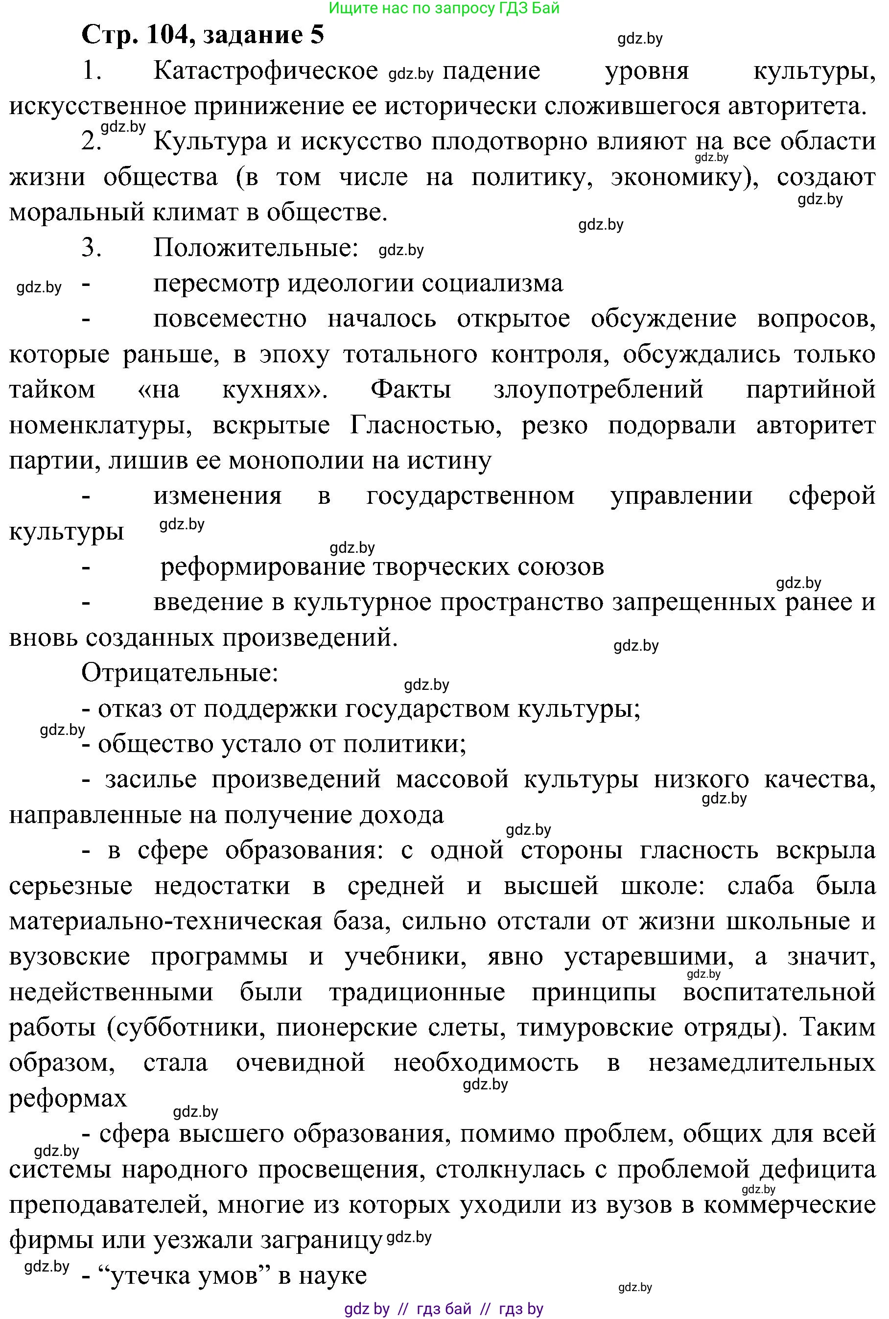 Всемирная история, 9 класс Практикум, авторы: Кошелев Владимир Сергеевич, Краснова Марина Алексеевна, Кошелева Наталья Владимировна, издательство Аверсэв, Минск, 2020, серого цвета, страница 104, номер 5, Решение
