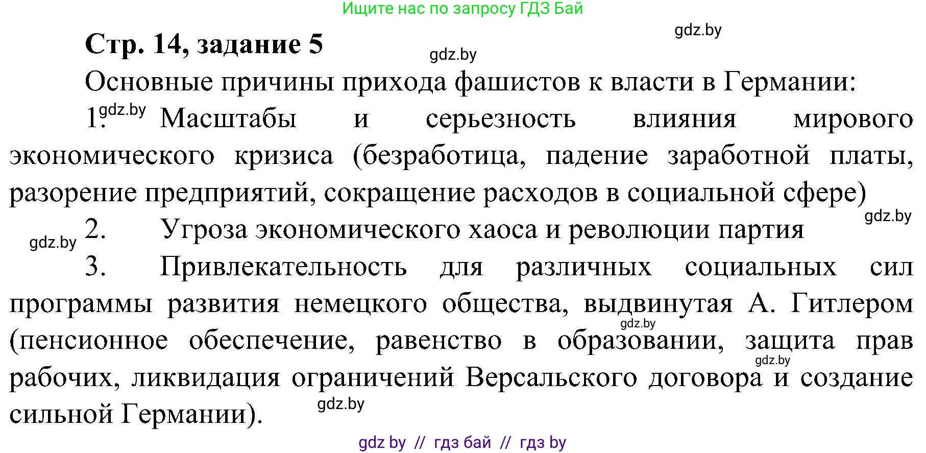 Всемирная история, 9 класс Практикум, авторы: Кошелев Владимир Сергеевич, Краснова Марина Алексеевна, Кошелева Наталья Владимировна, издательство Аверсэв, Минск, 2020, серого цвета, страница 14, номер 5, Решение