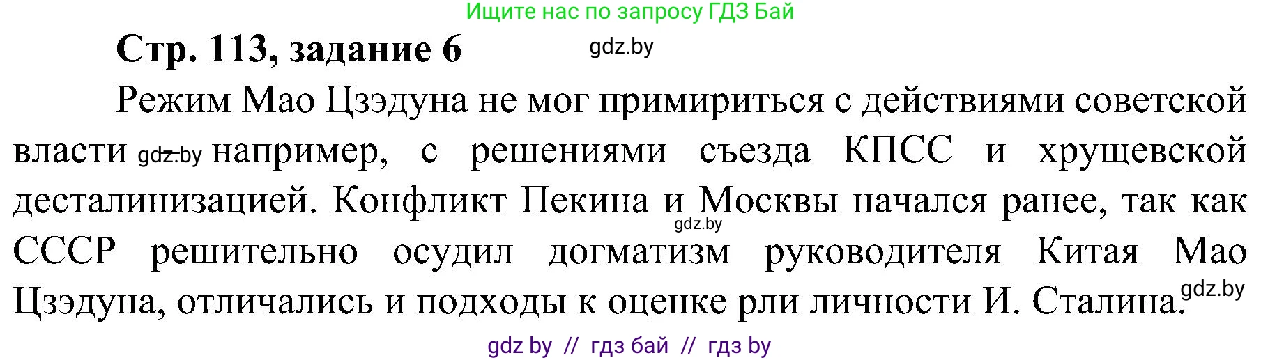 Всемирная история, 9 класс Практикум, авторы: Кошелев Владимир Сергеевич, Краснова Марина Алексеевна, Кошелева Наталья Владимировна, издательство Аверсэв, Минск, 2020, серого цвета, страница 113, номер 6, Решение