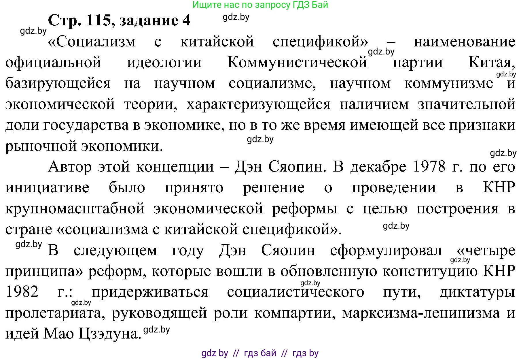 Всемирная история, 9 класс Практикум, авторы: Кошелев Владимир Сергеевич, Краснова Марина Алексеевна, Кошелева Наталья Владимировна, издательство Аверсэв, Минск, 2020, серого цвета, страница 115, номер 4, Решение
