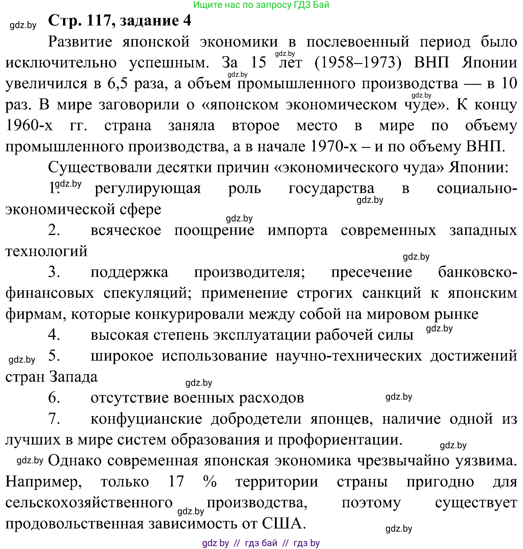 Всемирная история, 9 класс Практикум, авторы: Кошелев Владимир Сергеевич, Краснова Марина Алексеевна, Кошелева Наталья Владимировна, издательство Аверсэв, Минск, 2020, серого цвета, страница 117, номер 4, Решение