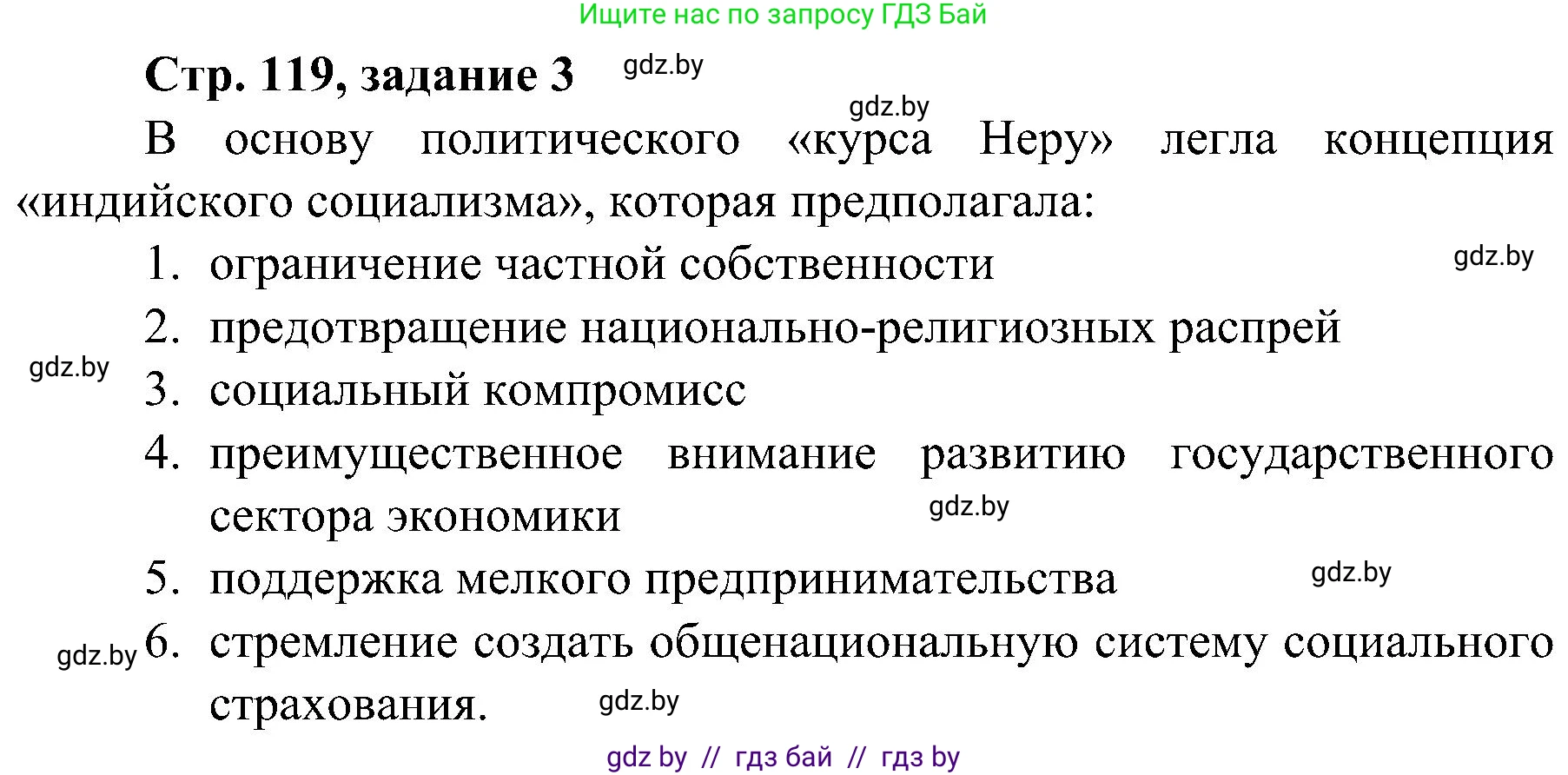 Всемирная история, 9 класс Практикум, авторы: Кошелев Владимир Сергеевич, Краснова Марина Алексеевна, Кошелева Наталья Владимировна, издательство Аверсэв, Минск, 2020, серого цвета, страница 119, номер 3, Решение