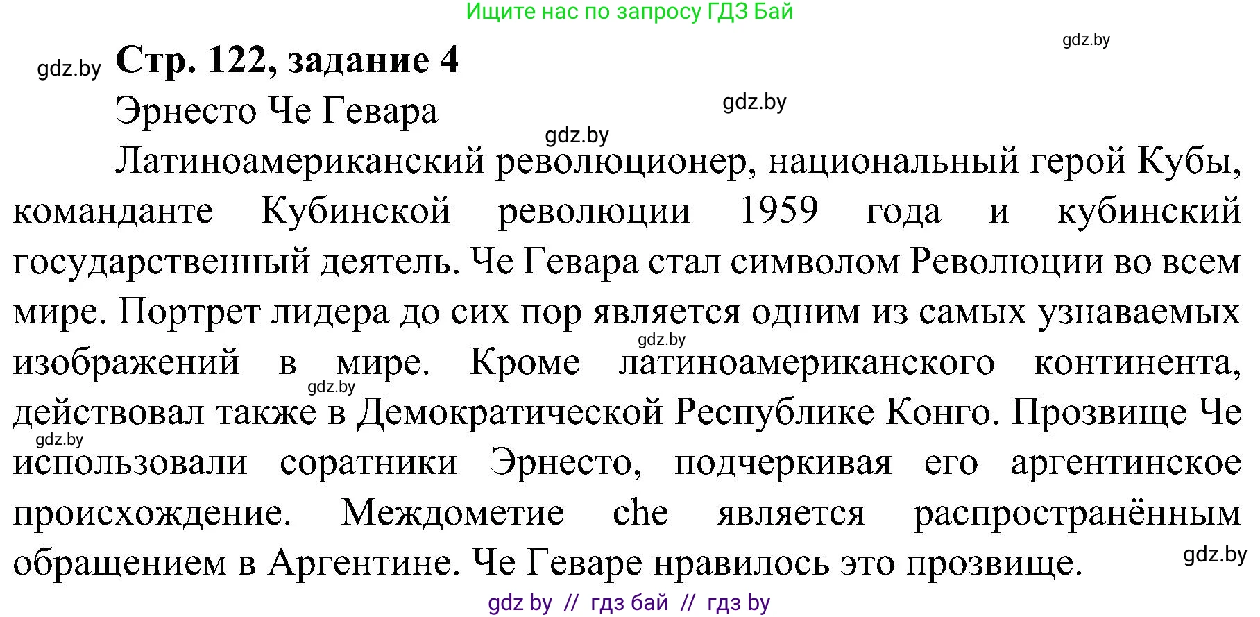 Всемирная история, 9 класс Практикум, авторы: Кошелев Владимир Сергеевич, Краснова Марина Алексеевна, Кошелева Наталья Владимировна, издательство Аверсэв, Минск, 2020, серого цвета, страница 122, номер 4, Решение