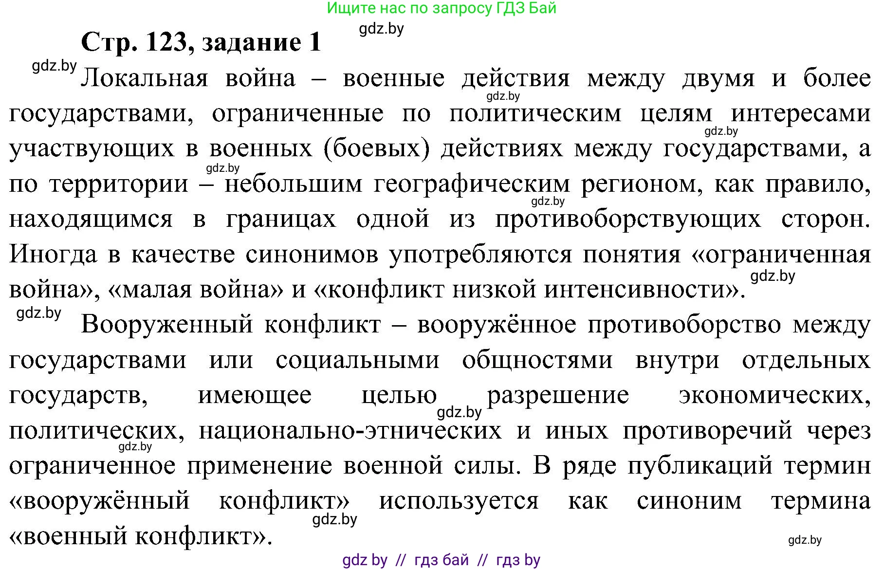 Всемирная история, 9 класс Практикум, авторы: Кошелев Владимир Сергеевич, Краснова Марина Алексеевна, Кошелева Наталья Владимировна, издательство Аверсэв, Минск, 2020, серого цвета, страница 123, номер 1, Решение