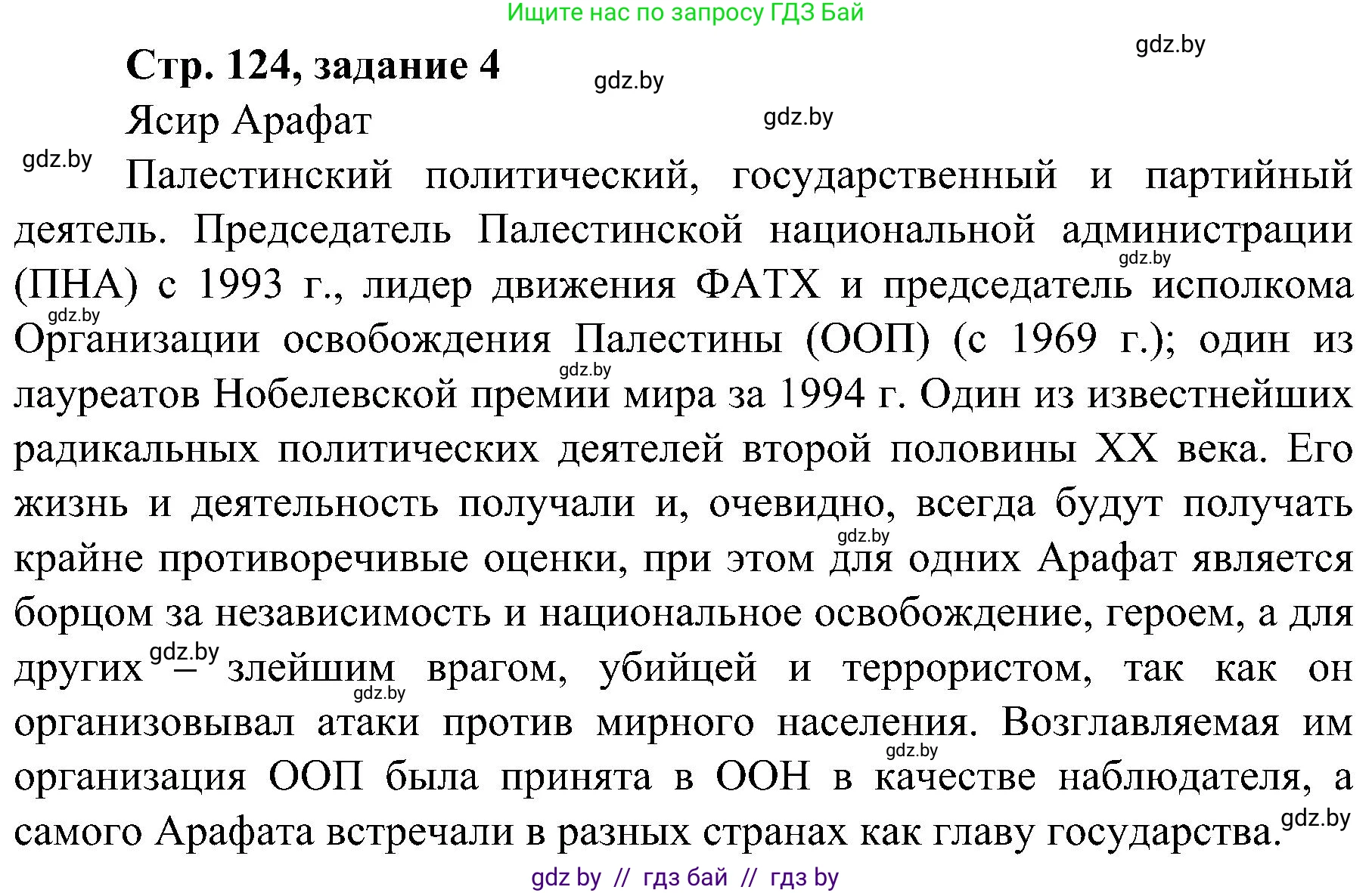 Всемирная история, 9 класс Практикум, авторы: Кошелев Владимир Сергеевич, Краснова Марина Алексеевна, Кошелева Наталья Владимировна, издательство Аверсэв, Минск, 2020, серого цвета, страница 124, номер 4, Решение