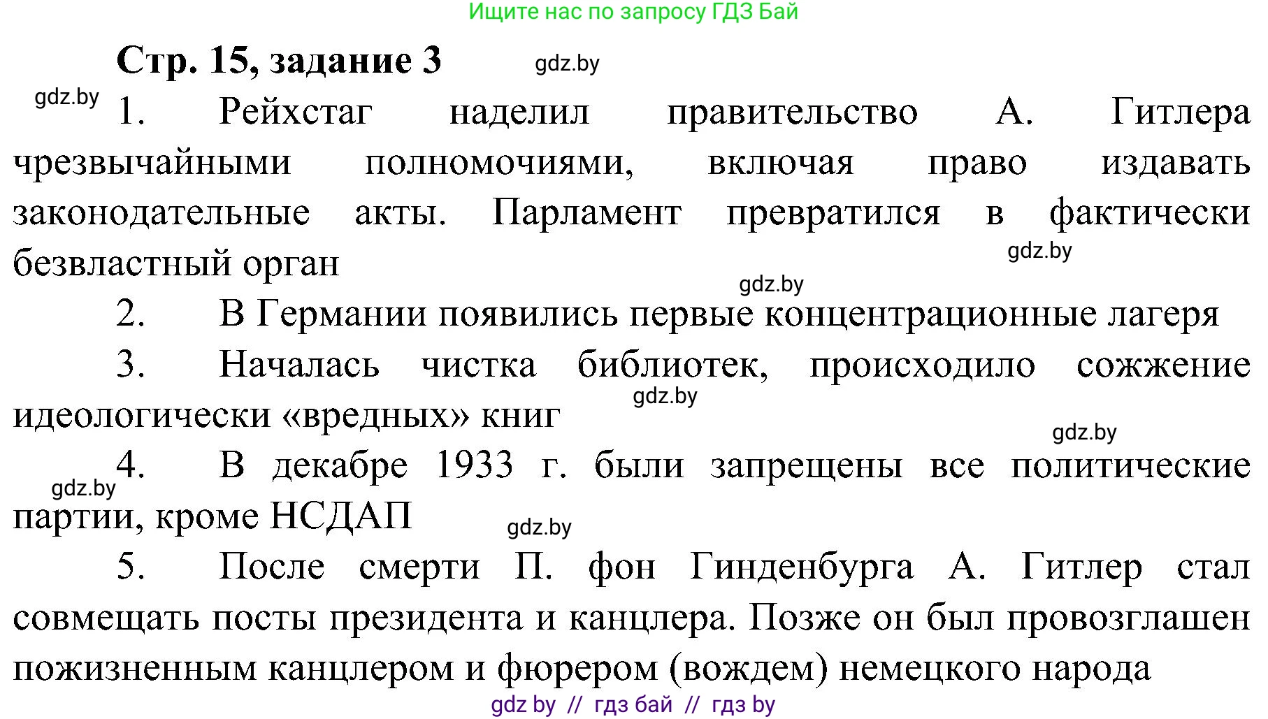 Всемирная история, 9 класс Практикум, авторы: Кошелев Владимир Сергеевич, Краснова Марина Алексеевна, Кошелева Наталья Владимировна, издательство Аверсэв, Минск, 2020, серого цвета, страница 15, номер 3, Решение