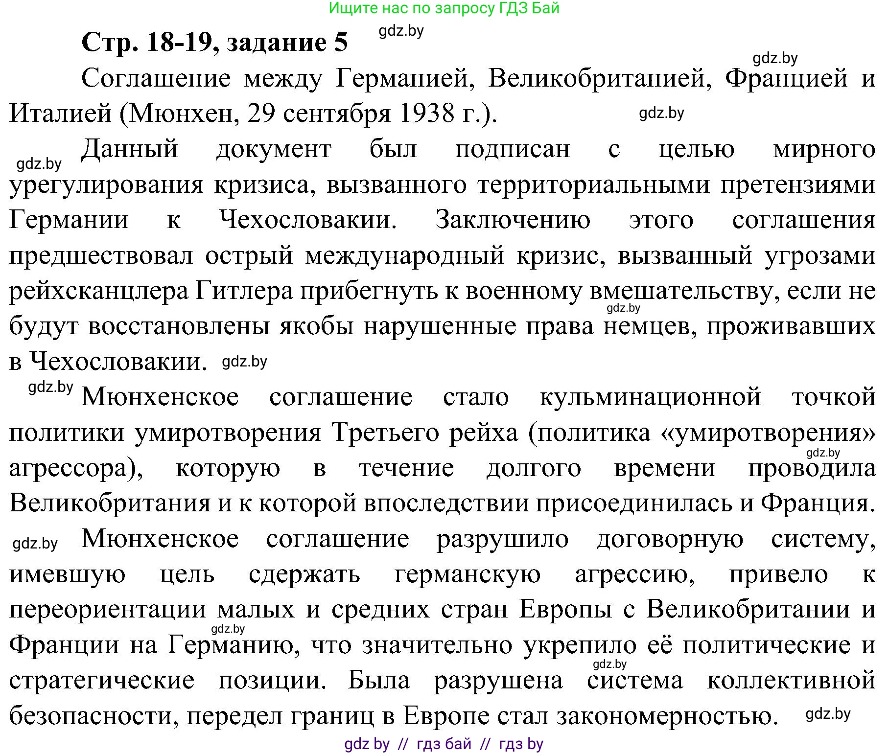 Всемирная история, 9 класс Практикум, авторы: Кошелев Владимир Сергеевич, Краснова Марина Алексеевна, Кошелева Наталья Владимировна, издательство Аверсэв, Минск, 2020, серого цвета, страница 18, номер 5, Решение