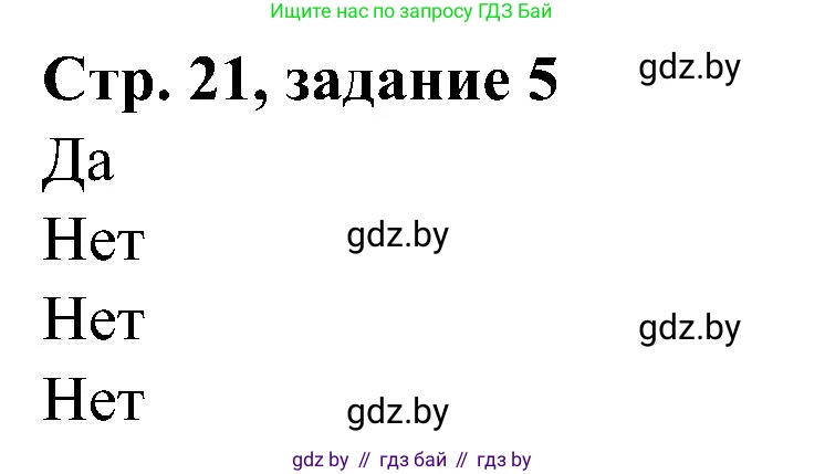 Всемирная история, 9 класс Практикум, авторы: Кошелев Владимир Сергеевич, Краснова Марина Алексеевна, Кошелева Наталья Владимировна, издательство Аверсэв, Минск, 2020, серого цвета, страница 21, номер 5, Решение