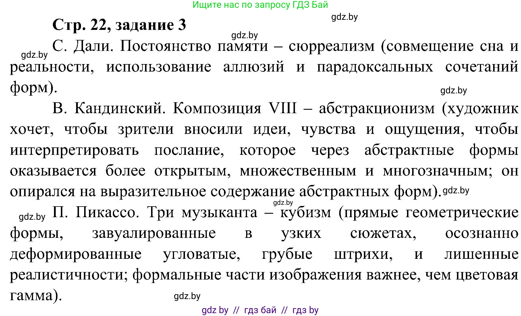 Всемирная история, 9 класс Практикум, авторы: Кошелев Владимир Сергеевич, Краснова Марина Алексеевна, Кошелева Наталья Владимировна, издательство Аверсэв, Минск, 2020, серого цвета, страница 22, номер 3, Решение