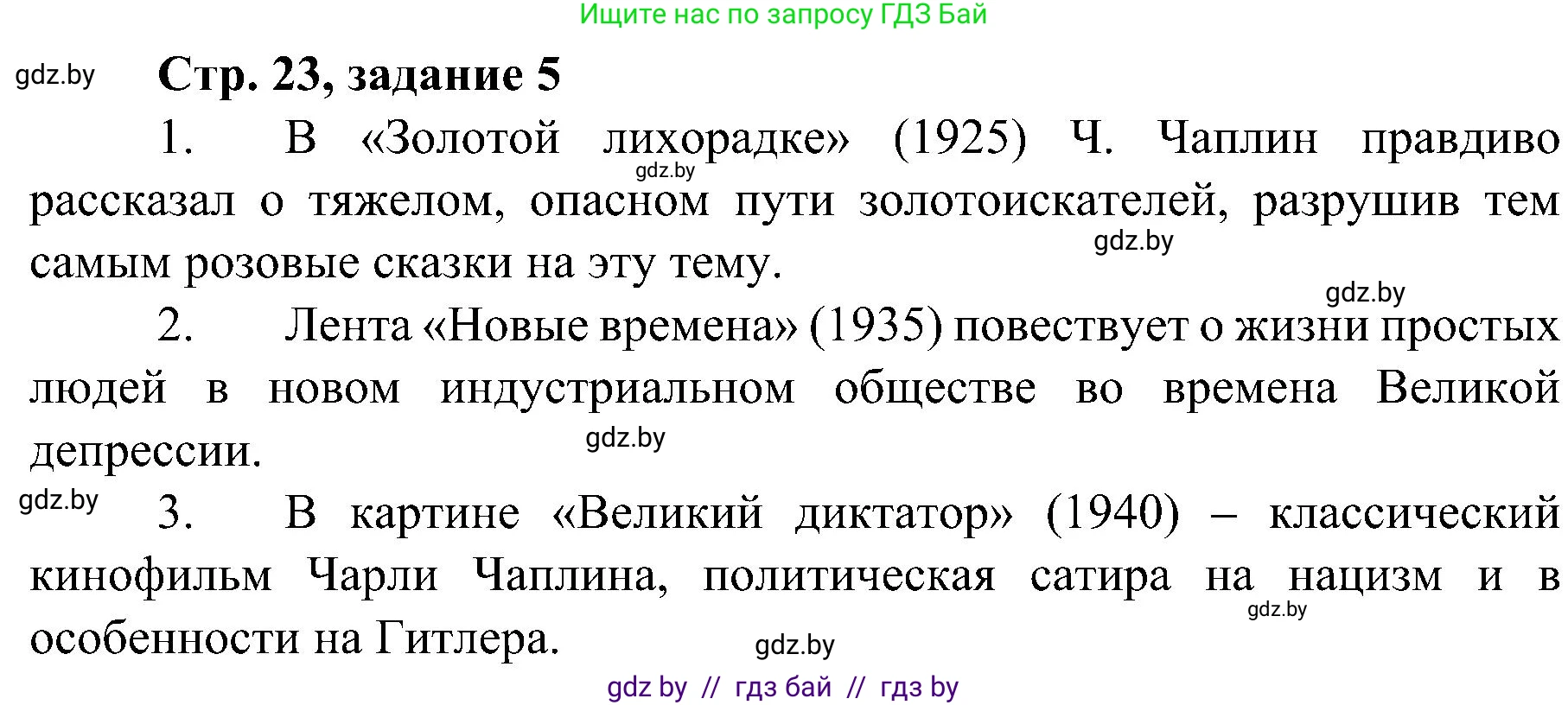Всемирная история, 9 класс Практикум, авторы: Кошелев Владимир Сергеевич, Краснова Марина Алексеевна, Кошелева Наталья Владимировна, издательство Аверсэв, Минск, 2020, серого цвета, страница 23, номер 5, Решение
