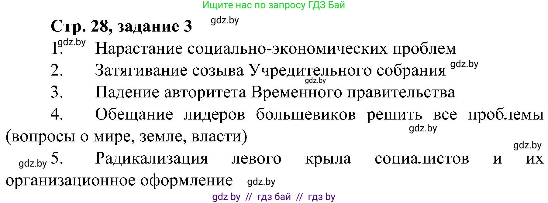 Всемирная история, 9 класс Практикум, авторы: Кошелев Владимир Сергеевич, Краснова Марина Алексеевна, Кошелева Наталья Владимировна, издательство Аверсэв, Минск, 2020, серого цвета, страница 28, номер 3, Решение