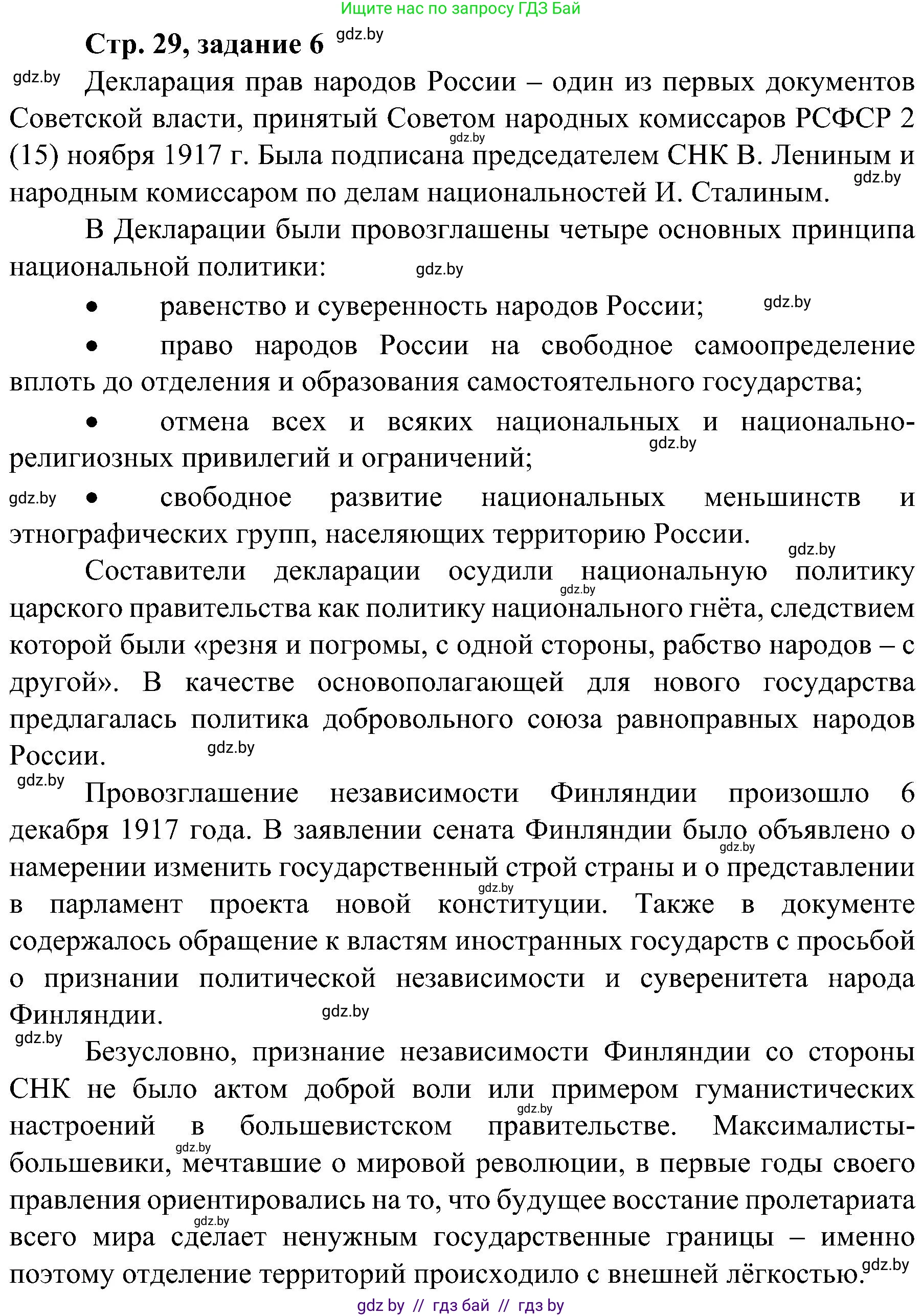 Всемирная история, 9 класс Практикум, авторы: Кошелев Владимир Сергеевич, Краснова Марина Алексеевна, Кошелева Наталья Владимировна, издательство Аверсэв, Минск, 2020, серого цвета, страница 29, номер 6, Решение